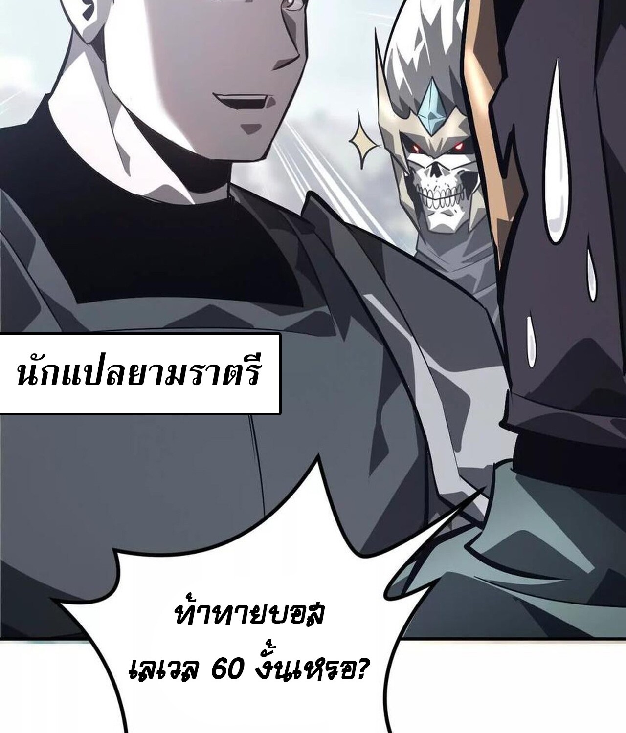 Unparalleled in the Online Gaming World ยอดคน ณ โลกออนไลน์ ตอนที่ 48 page 113