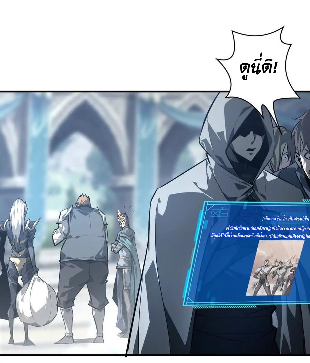 Unparalleled in the Online Gaming World ยอดคน ณ โลกออนไลน์ ตอนที่ 48 page 116