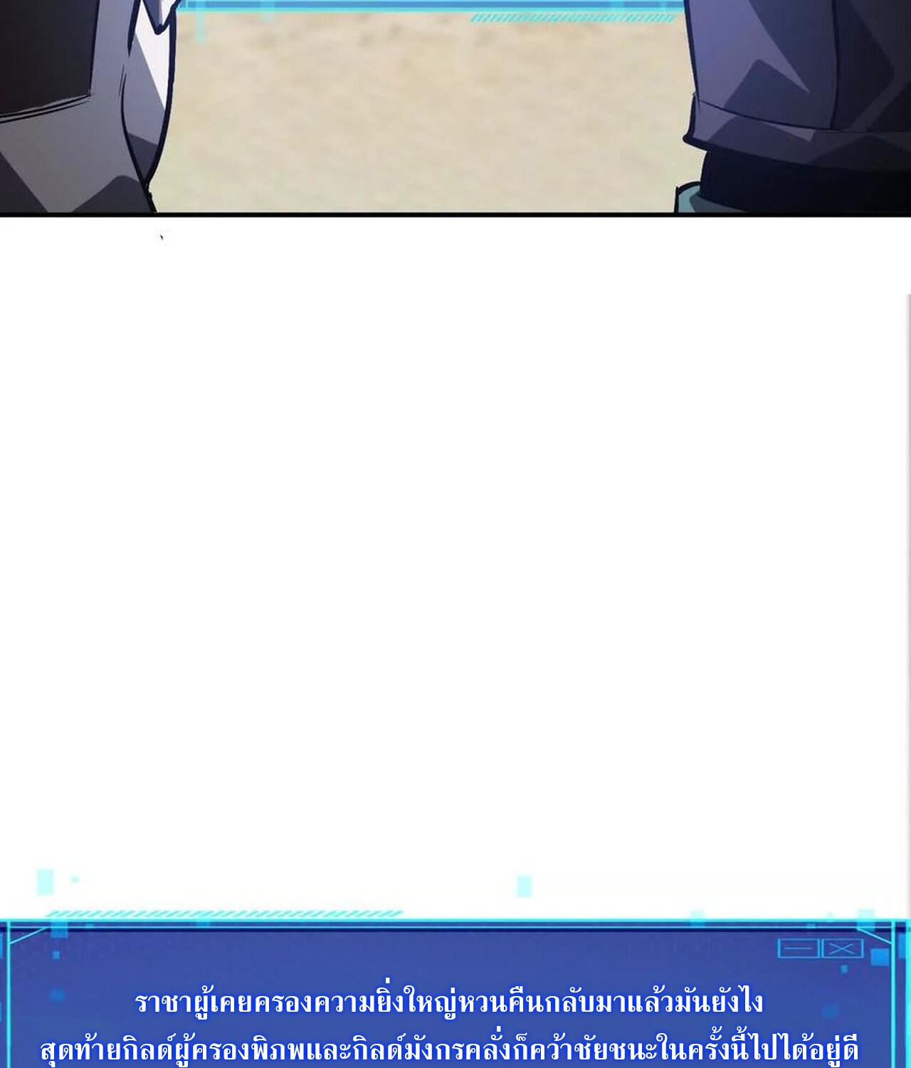 Unparalleled in the Online Gaming World ยอดคน ณ โลกออนไลน์ ตอนที่ 48 page 120