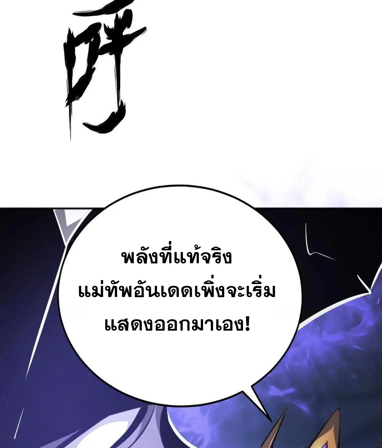 Unparalleled in the Online Gaming World ยอดคน ณ โลกออนไลน์ ตอนที่ 49 page 21