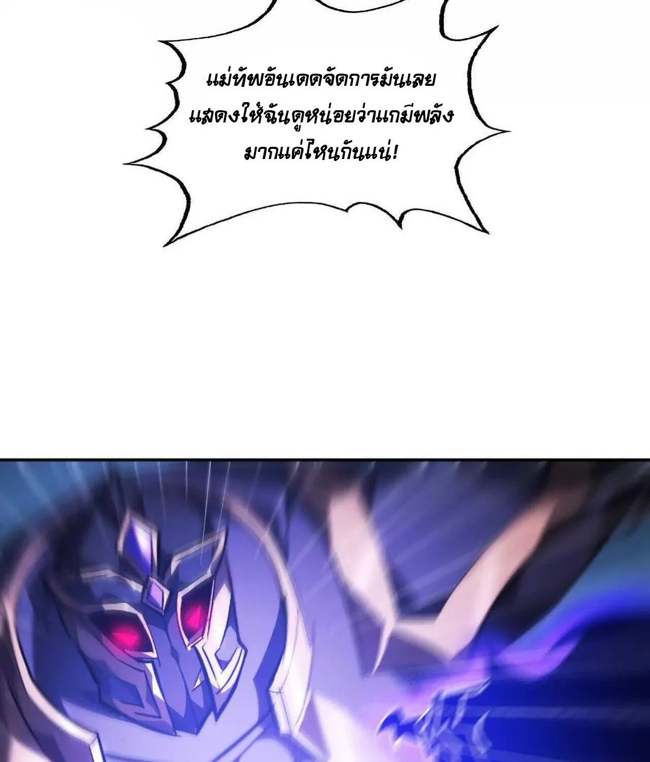 Unparalleled in the Online Gaming World ยอดคน ณ โลกออนไลน์ ตอนที่ 49 page 23