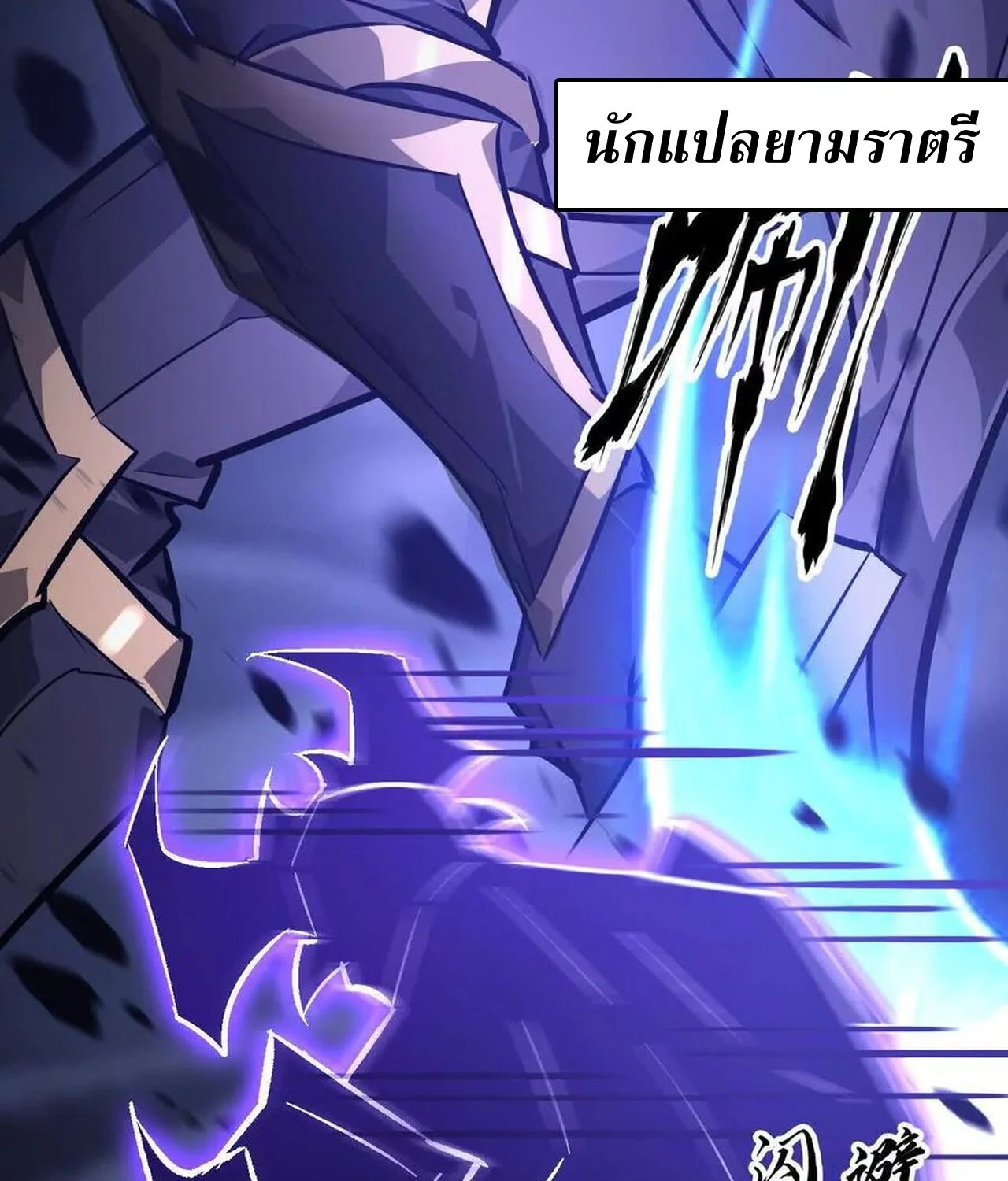 Unparalleled in the Online Gaming World ยอดคน ณ โลกออนไลน์ ตอนที่ 49 page 34