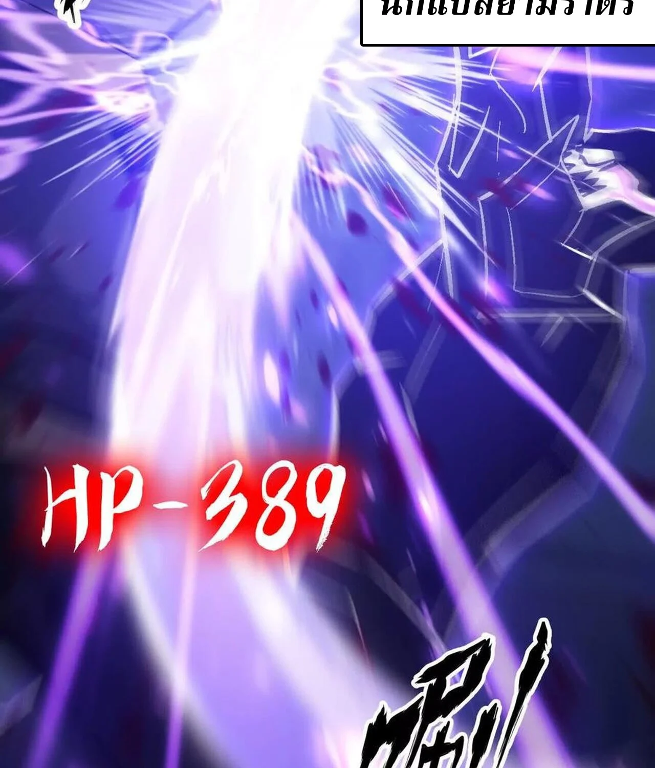 Unparalleled in the Online Gaming World ยอดคน ณ โลกออนไลน์ ตอนที่ 49 page 37