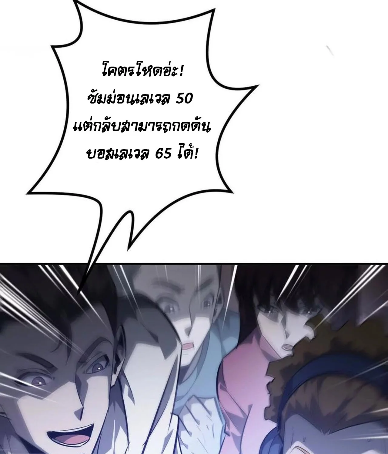 Unparalleled in the Online Gaming World ยอดคน ณ โลกออนไลน์ ตอนที่ 49 page 41