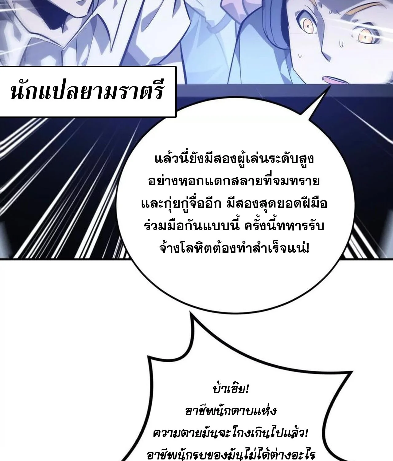 Unparalleled in the Online Gaming World ยอดคน ณ โลกออนไลน์ ตอนที่ 49 page 42