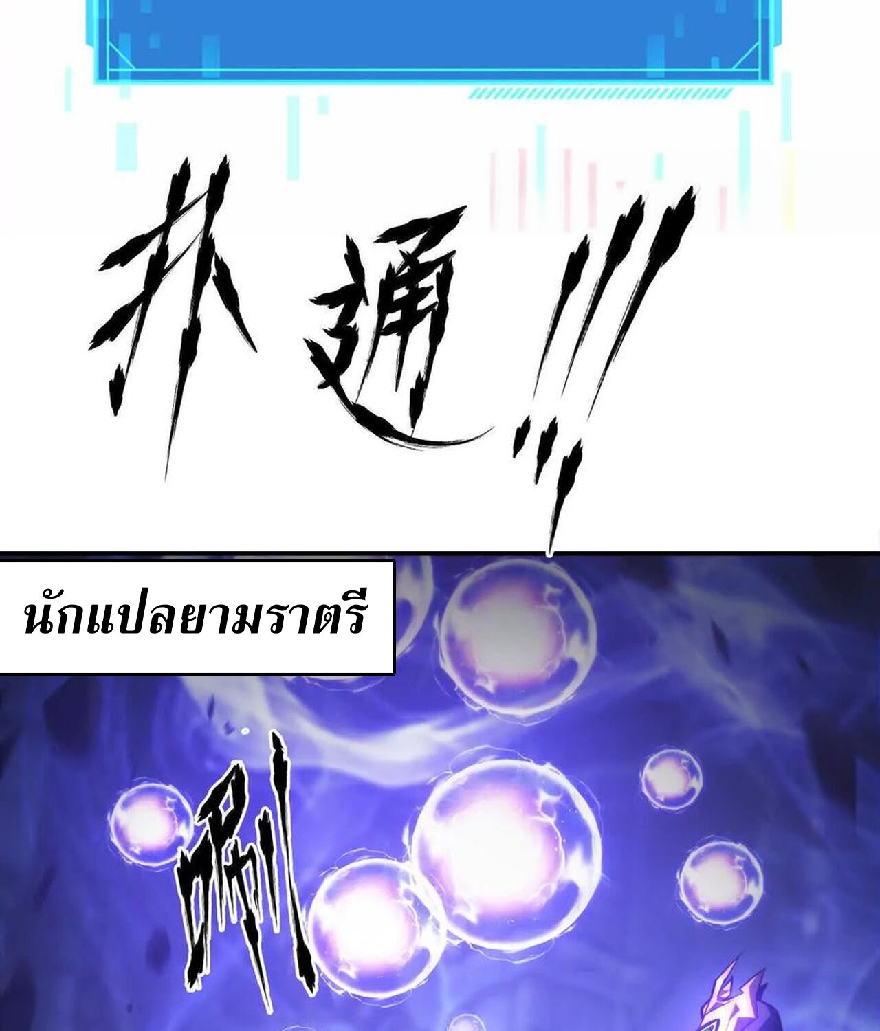 Unparalleled in the Online Gaming World ยอดคน ณ โลกออนไลน์ ตอนที่ 49 page 64