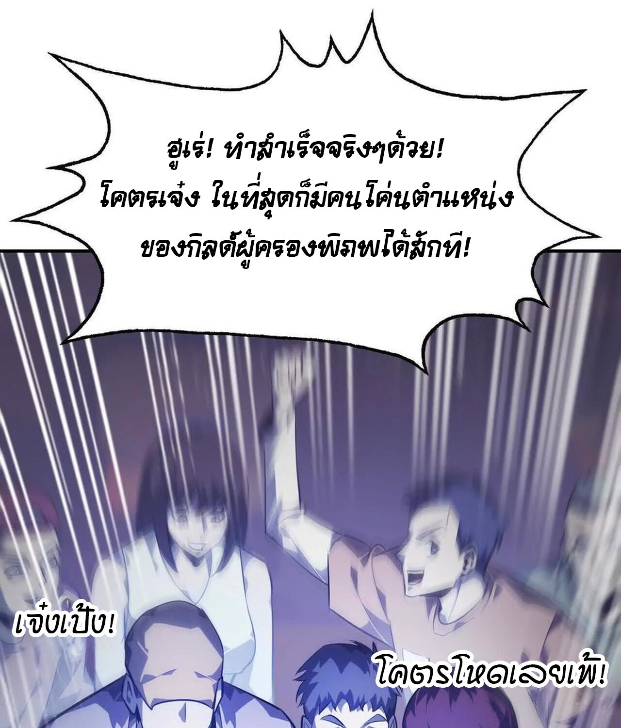 Unparalleled in the Online Gaming World ยอดคน ณ โลกออนไลน์ ตอนที่ 49 page 88