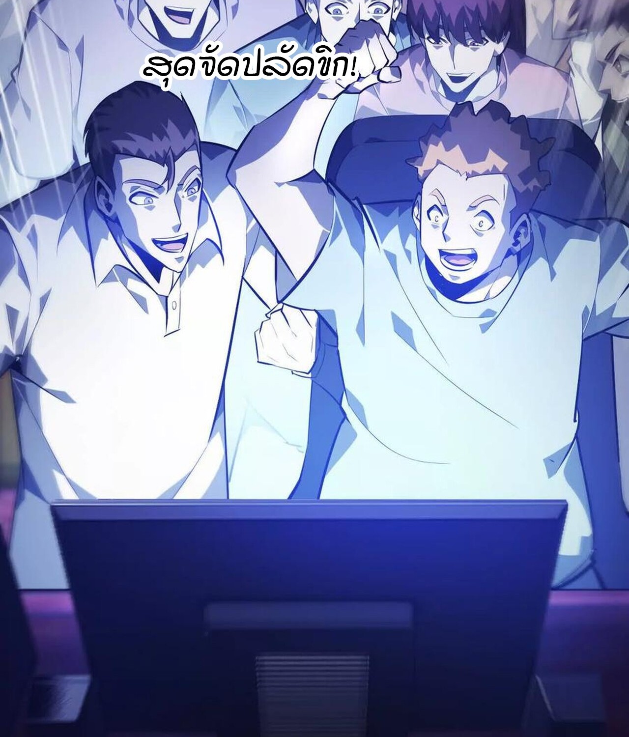 Unparalleled in the Online Gaming World ยอดคน ณ โลกออนไลน์ ตอนที่ 49 page 89