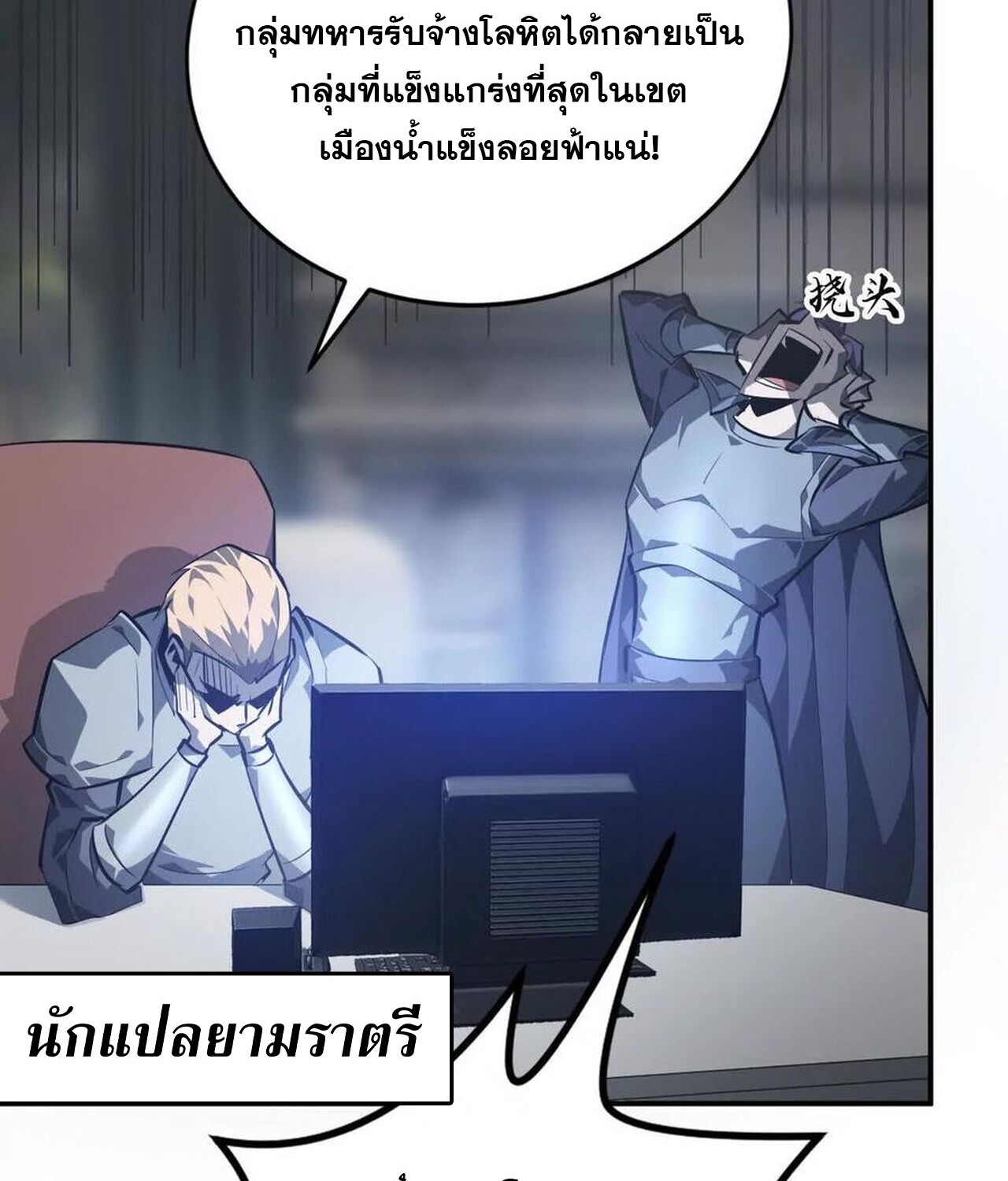 Unparalleled in the Online Gaming World ยอดคน ณ โลกออนไลน์ ตอนที่ 49 page 91