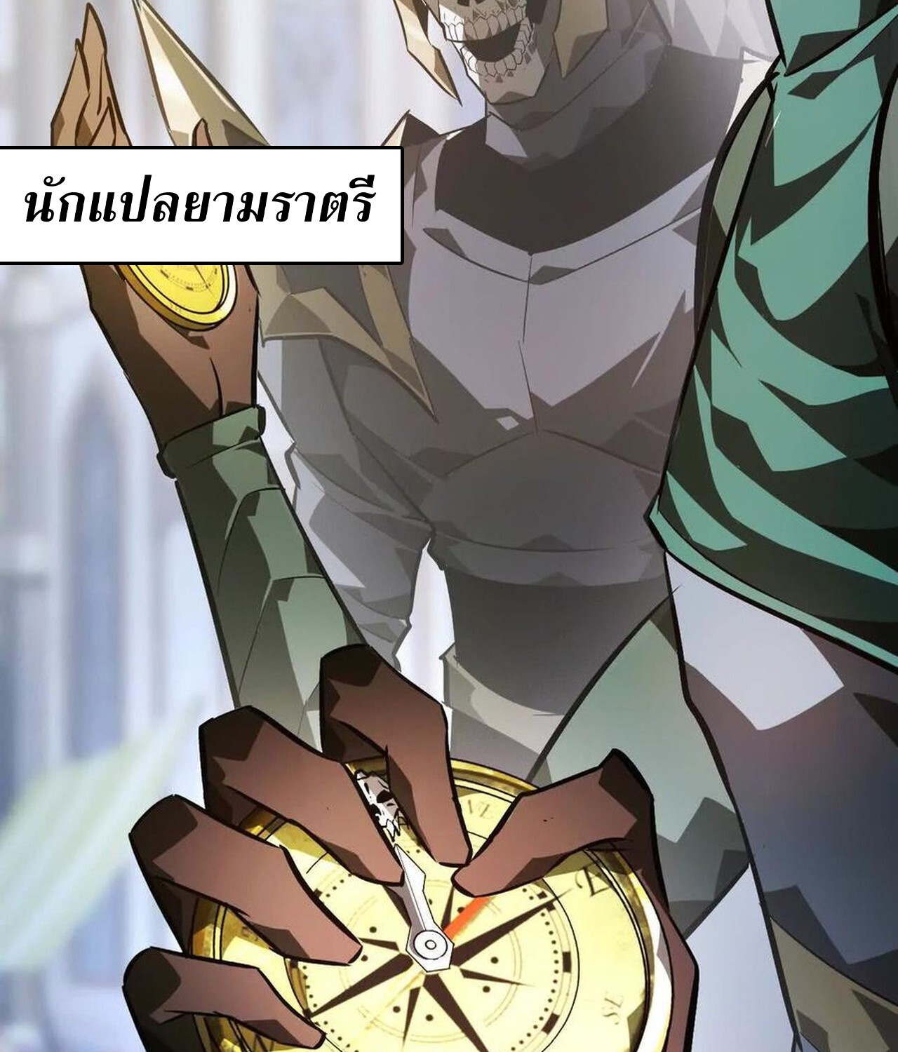 Unparalleled in the Online Gaming World ยอดคน ณ โลกออนไลน์ ตอนที่ 49 page 102