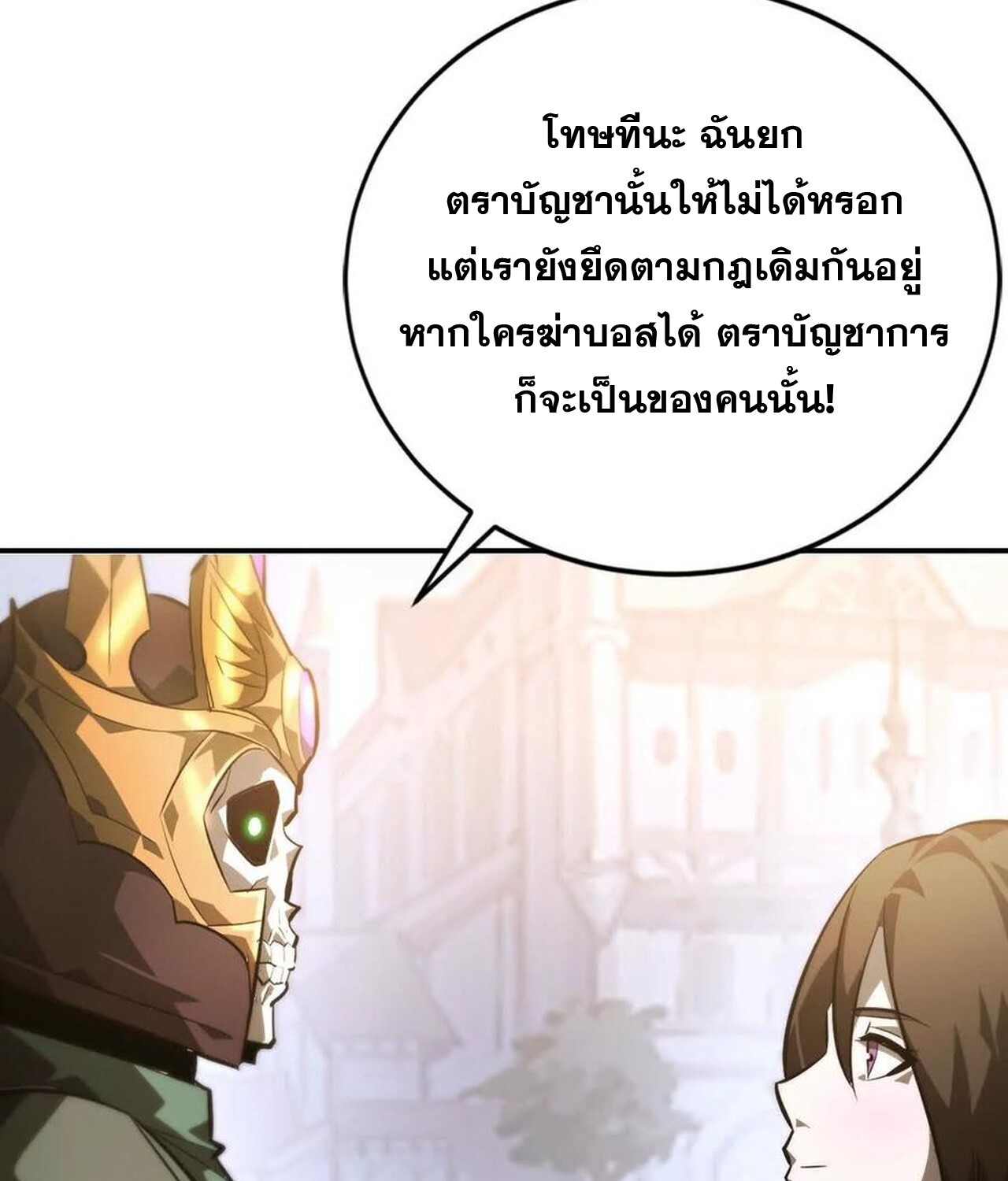 Unparalleled in the Online Gaming World ยอดคน ณ โลกออนไลน์ ตอนที่ 49 page 121