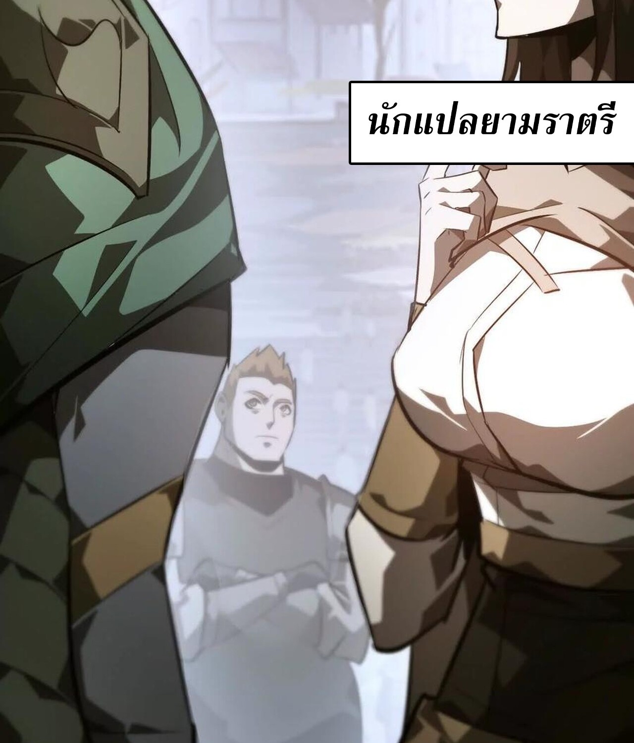 Unparalleled in the Online Gaming World ยอดคน ณ โลกออนไลน์ ตอนที่ 49 page 122