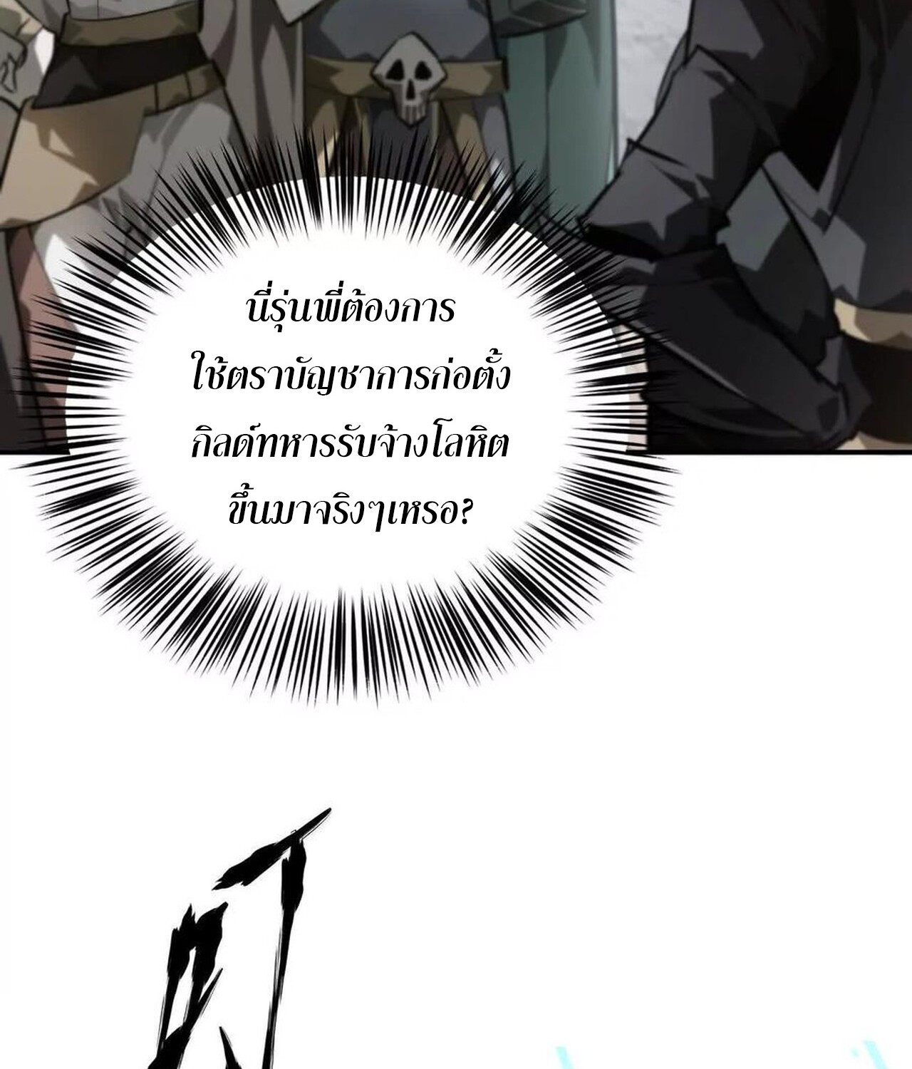 Unparalleled in the Online Gaming World ยอดคน ณ โลกออนไลน์ ตอนที่ 49 page 128