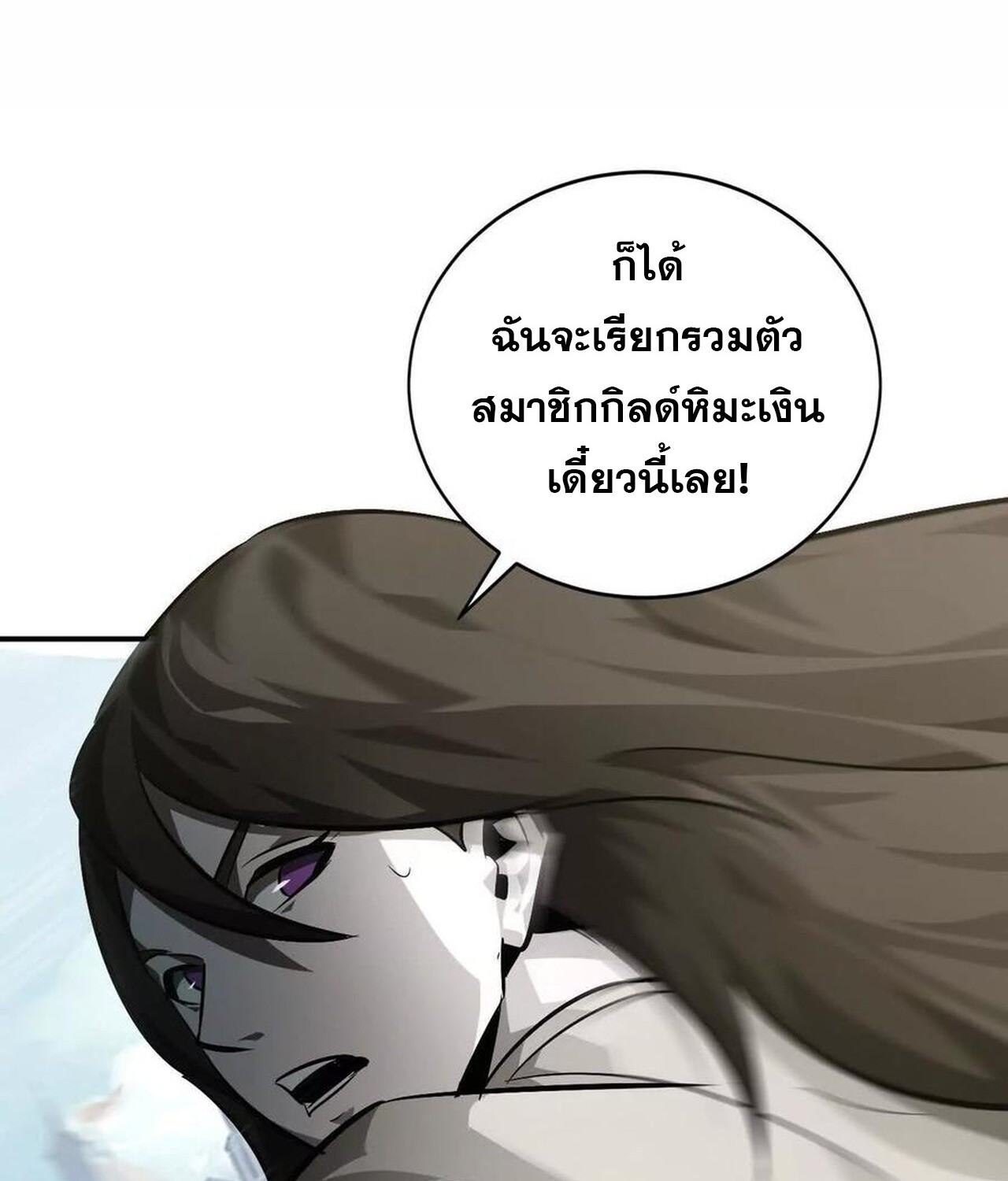 Unparalleled in the Online Gaming World ยอดคน ณ โลกออนไลน์ ตอนที่ 49 page 140