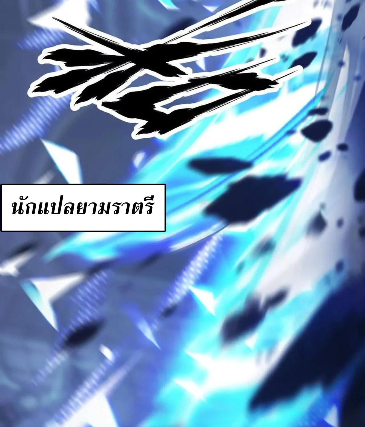 Unparalleled in the Online Gaming World ยอดคน ณ โลกออนไลน์ ตอนที่ 50 page 6