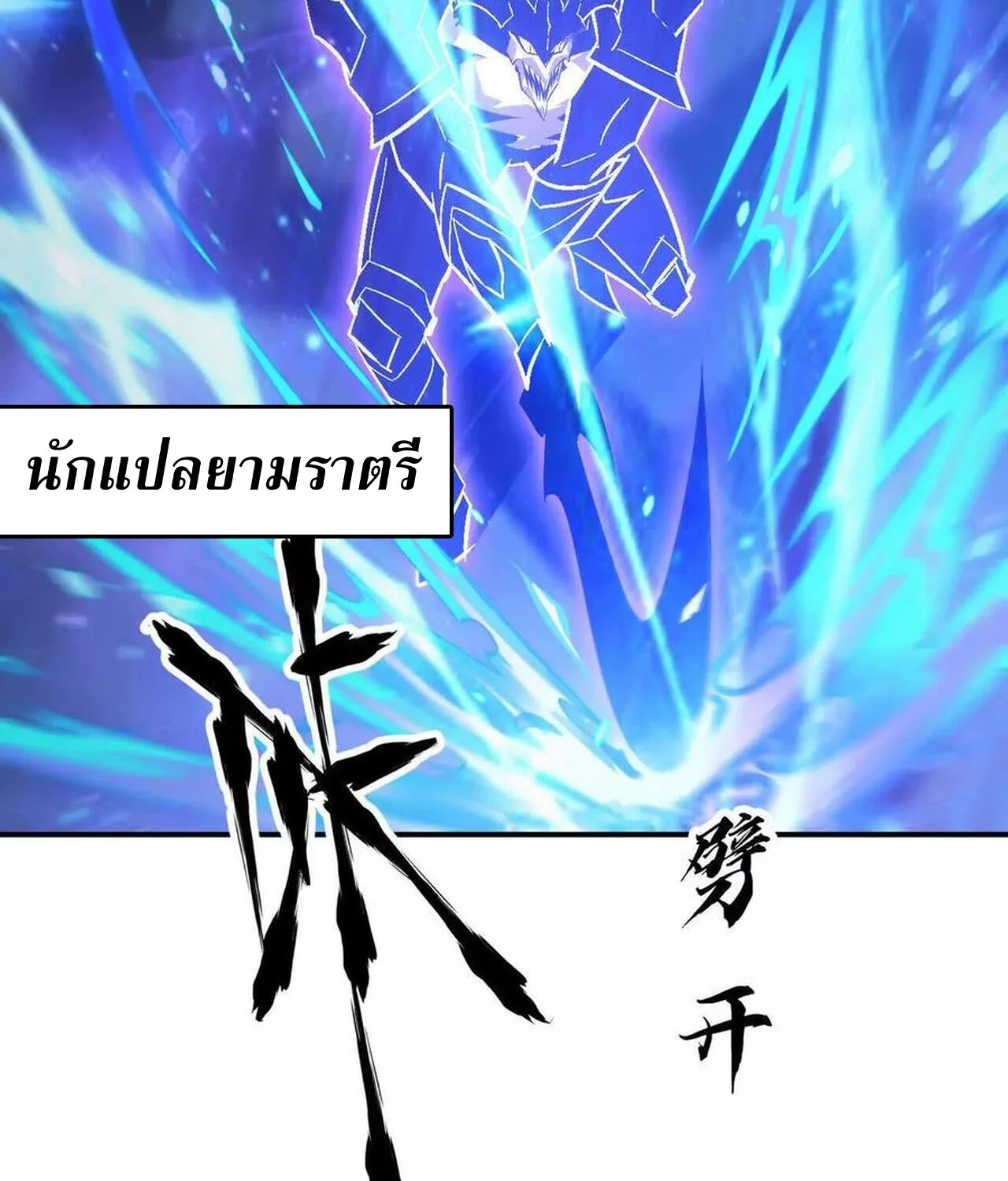 Unparalleled in the Online Gaming World ยอดคน ณ โลกออนไลน์ ตอนที่ 50 page 17