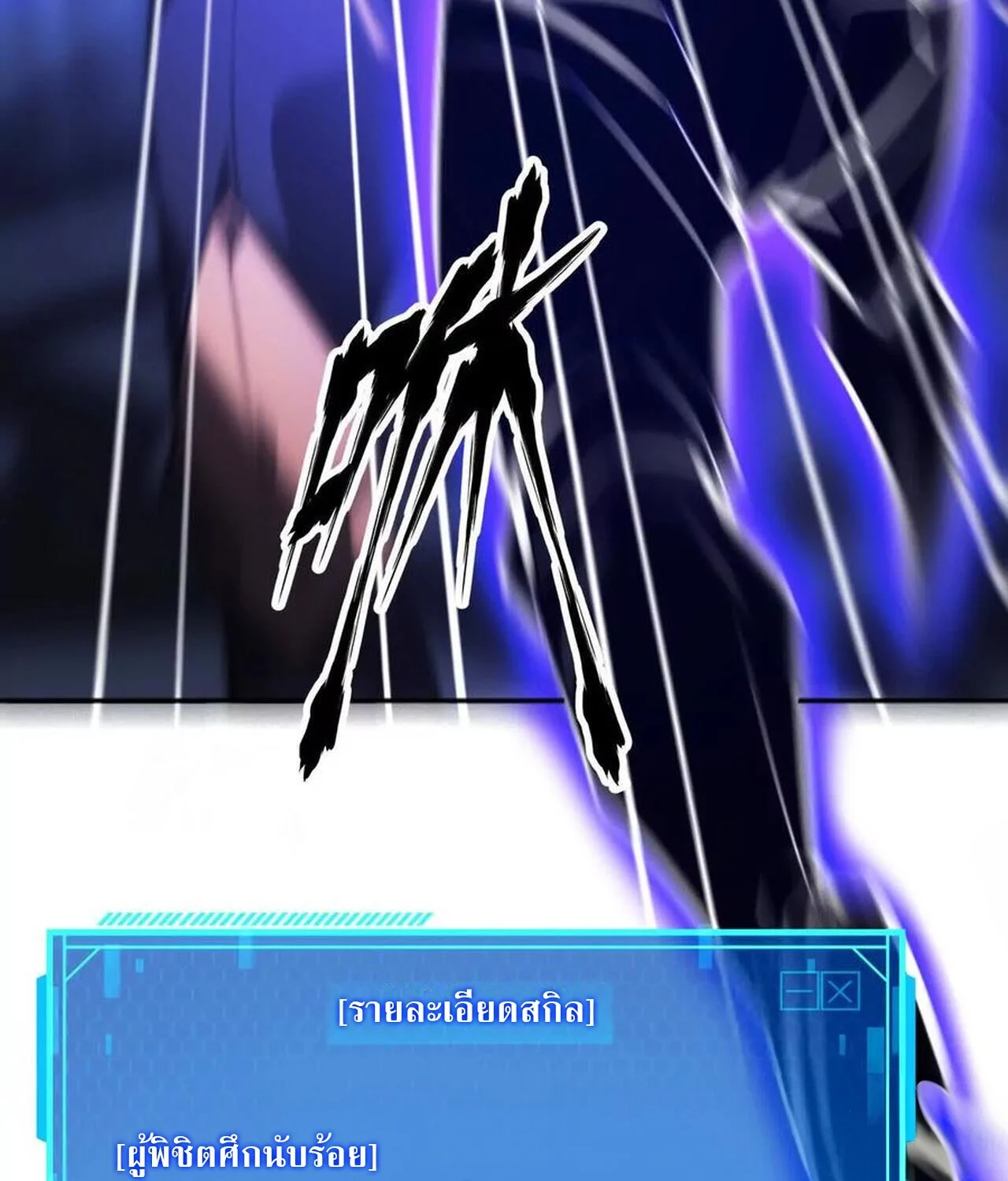 Unparalleled in the Online Gaming World ยอดคน ณ โลกออนไลน์ ตอนที่ 50 page 25