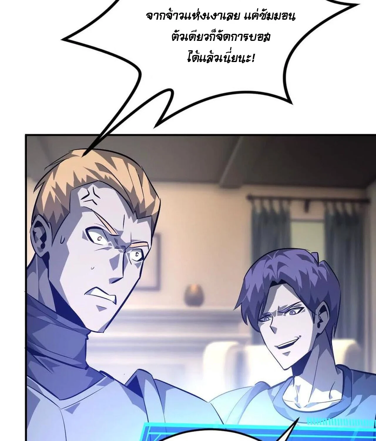 Unparalleled in the Online Gaming World ยอดคน ณ โลกออนไลน์ ตอนที่ 50 page 43