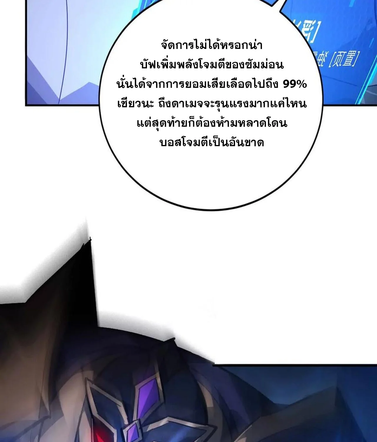 Unparalleled in the Online Gaming World ยอดคน ณ โลกออนไลน์ ตอนที่ 50 page 44