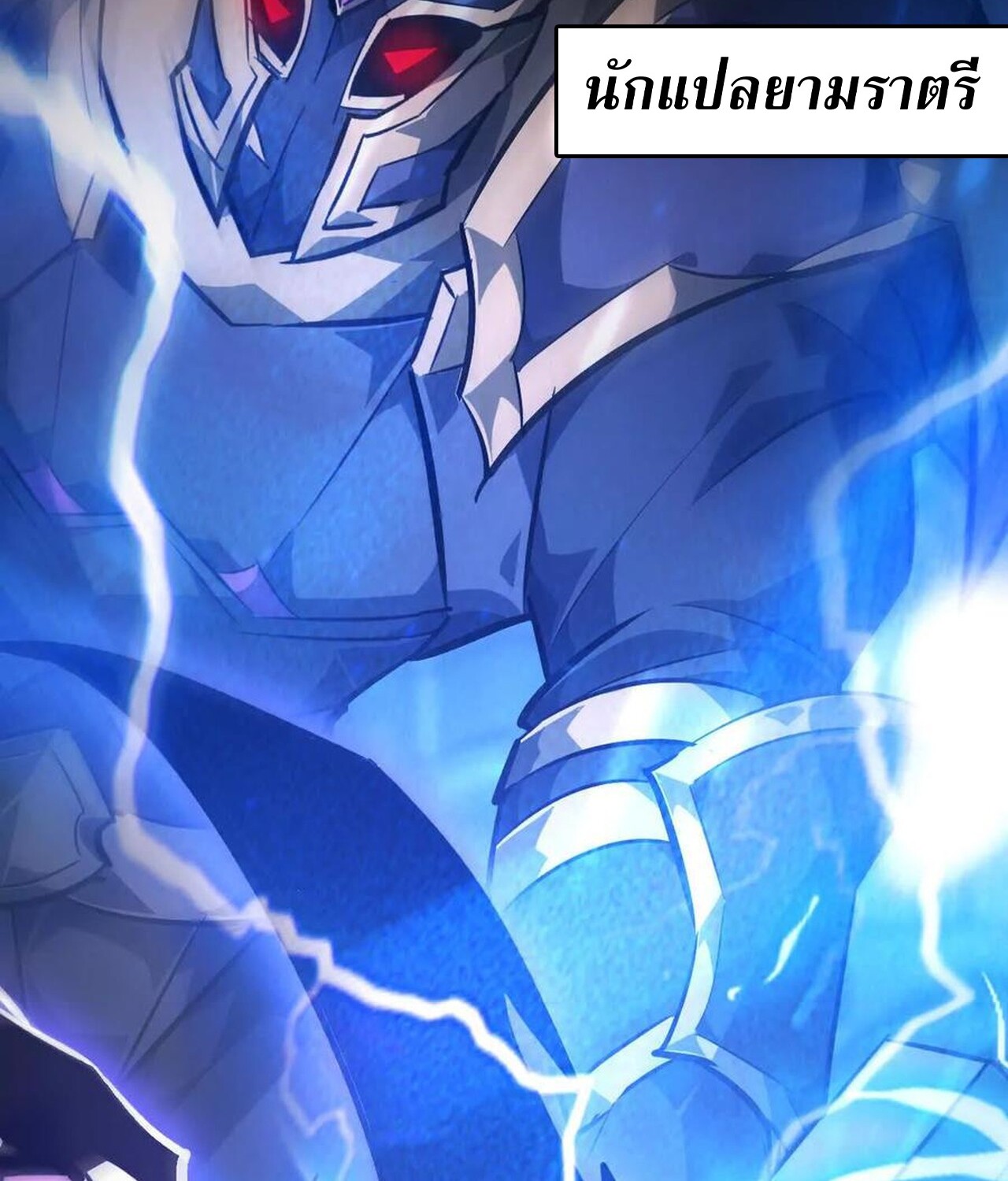 Unparalleled in the Online Gaming World ยอดคน ณ โลกออนไลน์ ตอนที่ 50 page 45