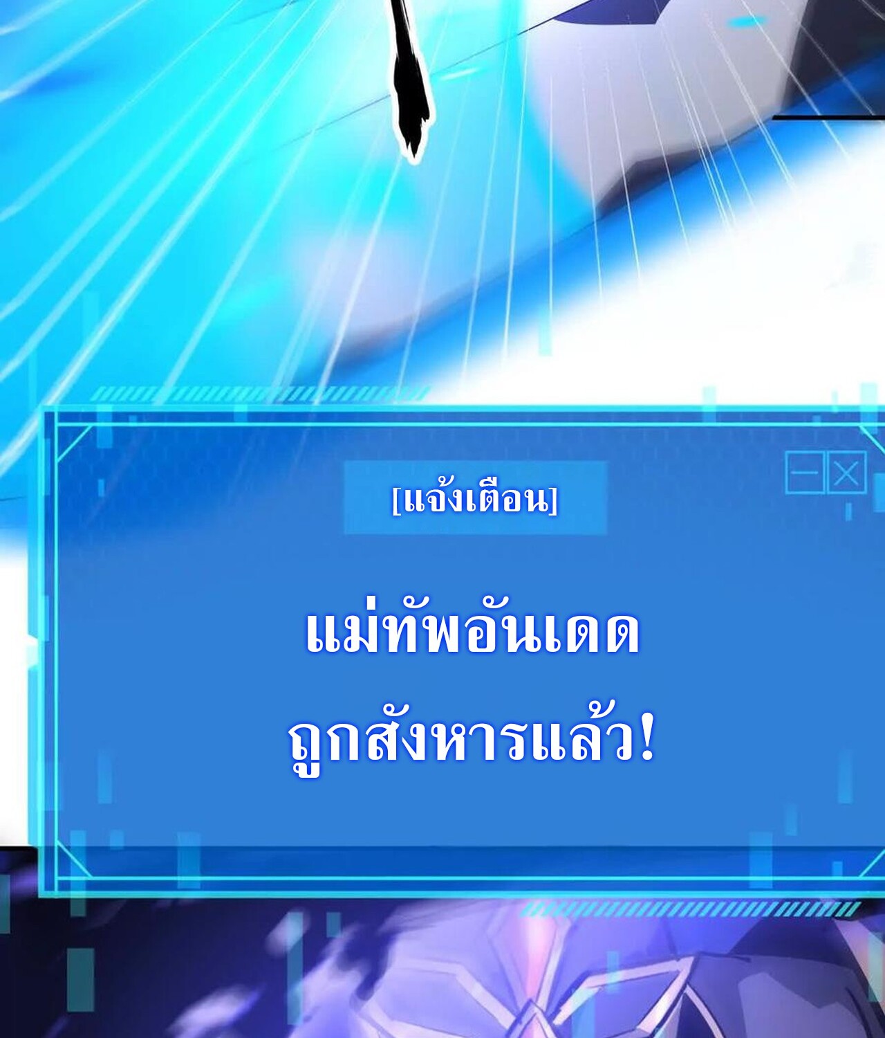 Unparalleled in the Online Gaming World ยอดคน ณ โลกออนไลน์ ตอนที่ 50 page 49