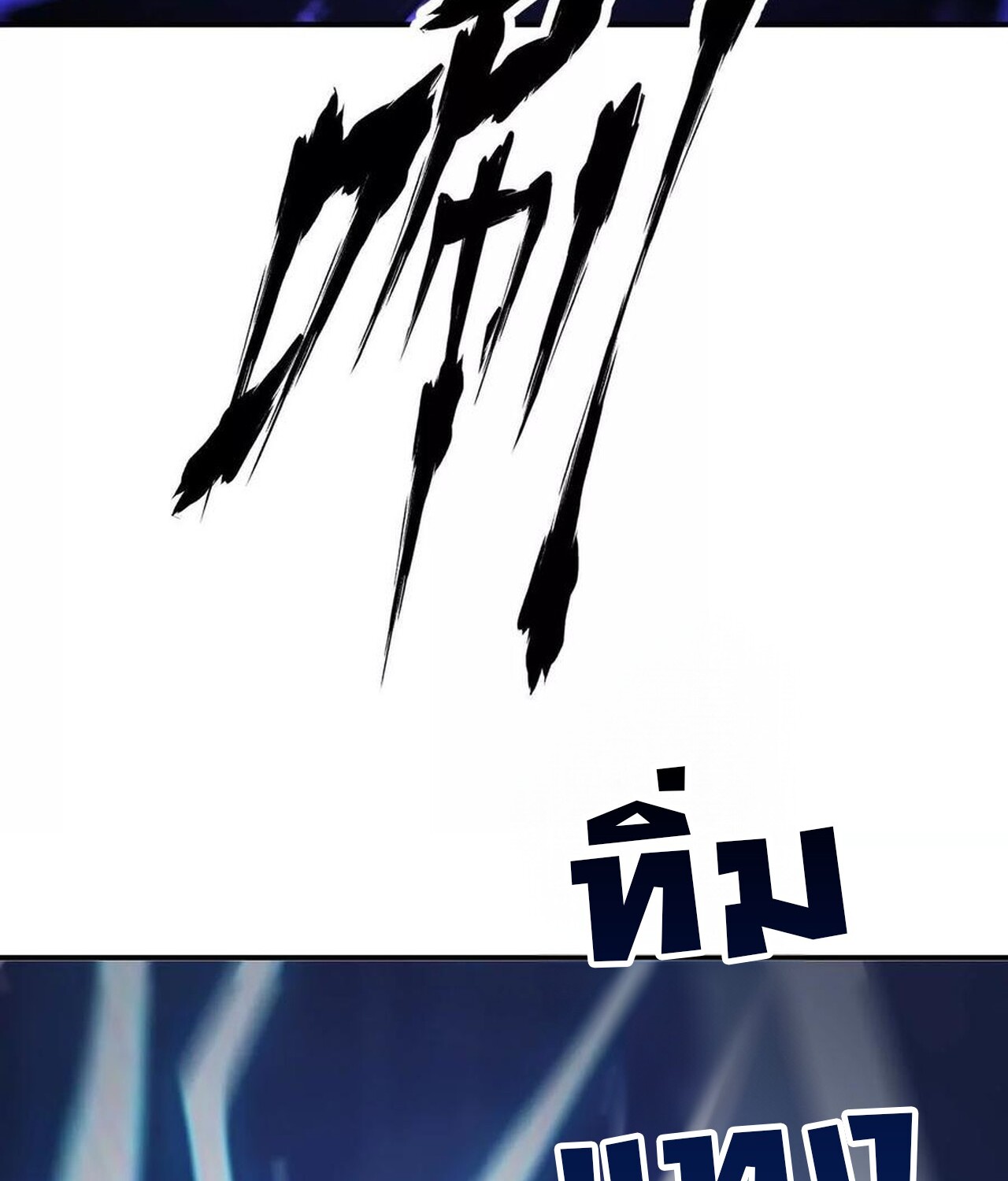 Unparalleled in the Online Gaming World ยอดคน ณ โลกออนไลน์ ตอนที่ 50 page 51