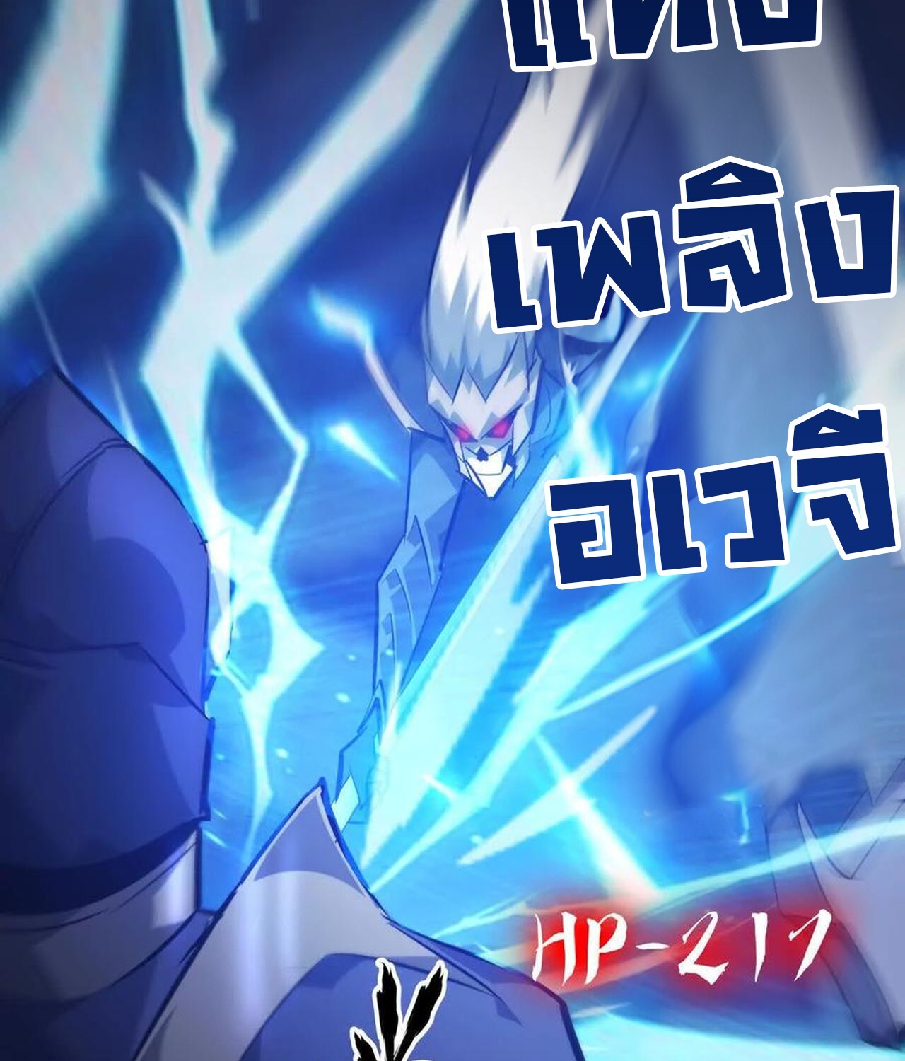 Unparalleled in the Online Gaming World ยอดคน ณ โลกออนไลน์ ตอนที่ 50 page 52