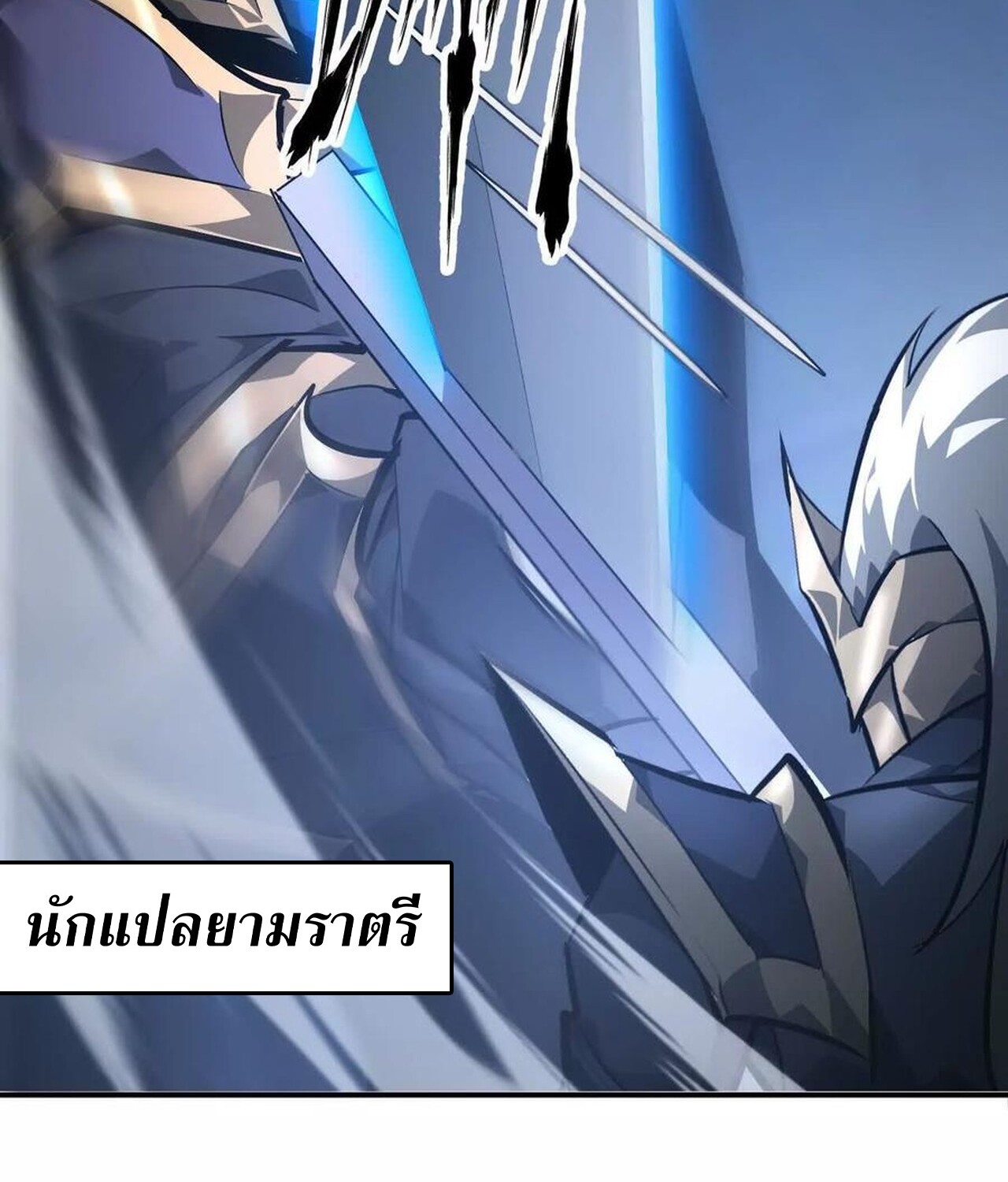 Unparalleled in the Online Gaming World ยอดคน ณ โลกออนไลน์ ตอนที่ 50 page 55