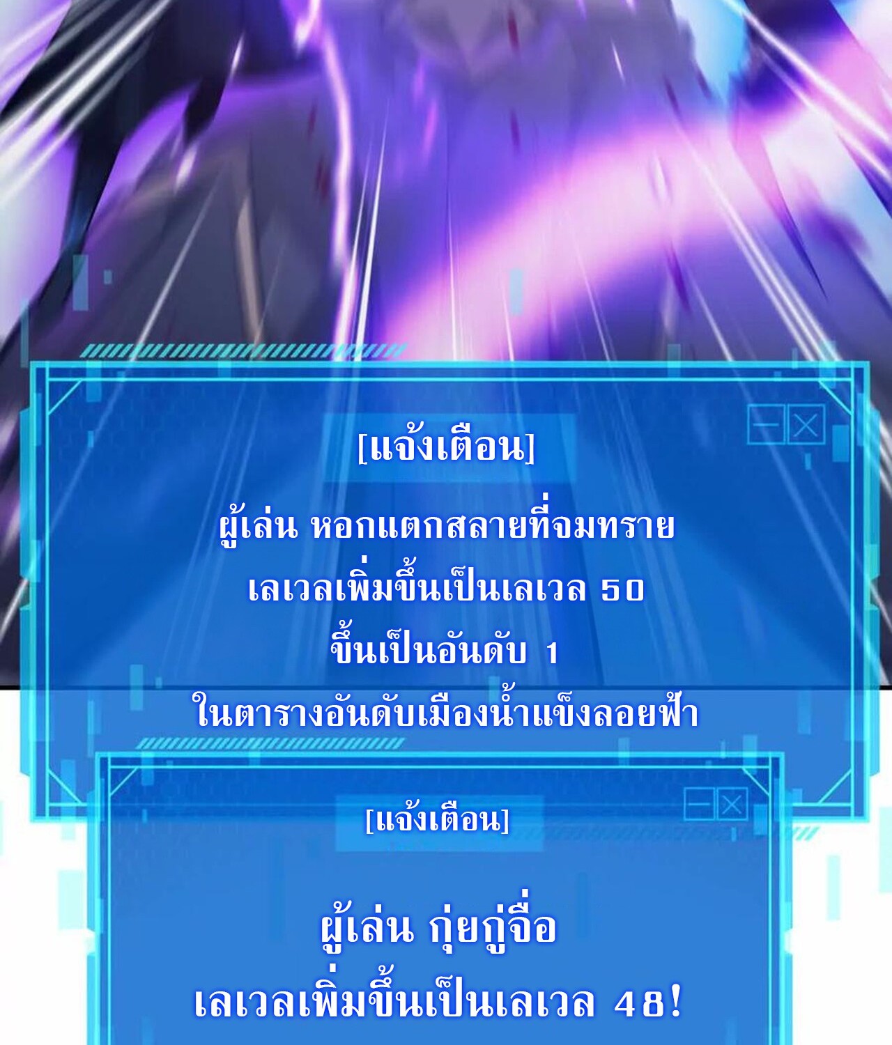 Unparalleled in the Online Gaming World ยอดคน ณ โลกออนไลน์ ตอนที่ 50 page 63