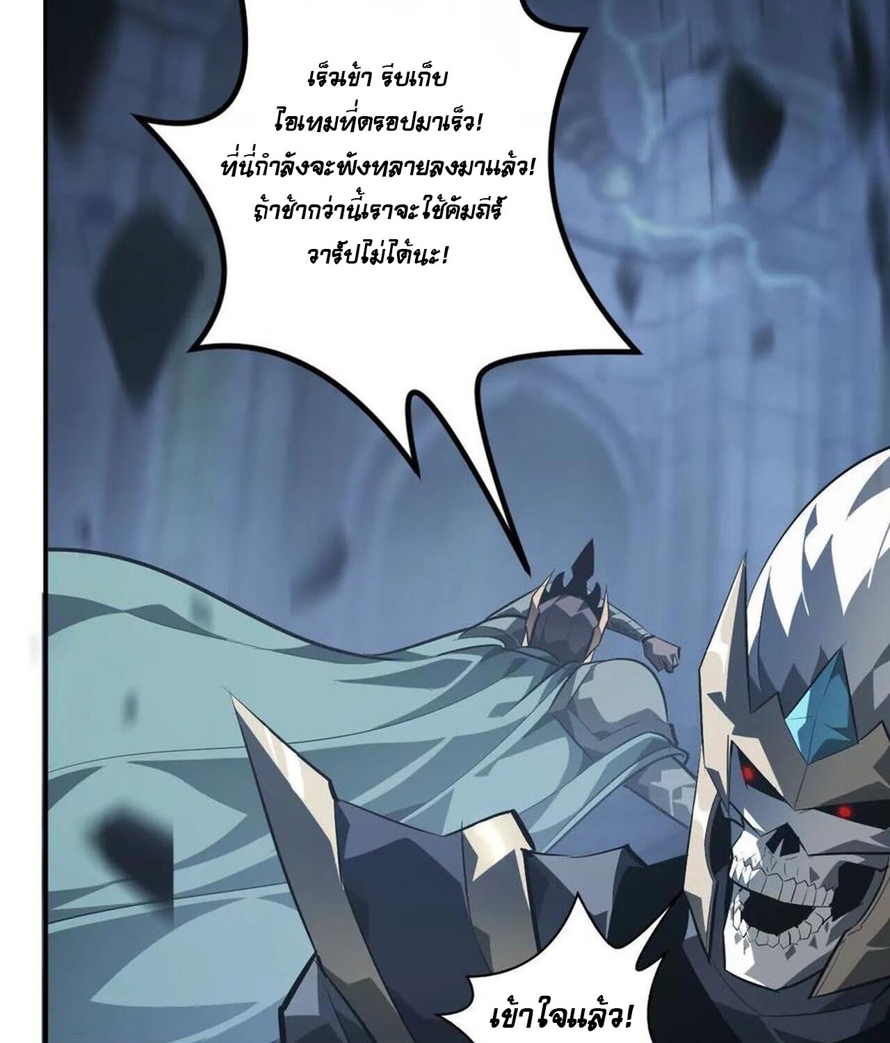 Unparalleled in the Online Gaming World ยอดคน ณ โลกออนไลน์ ตอนที่ 50 page 67