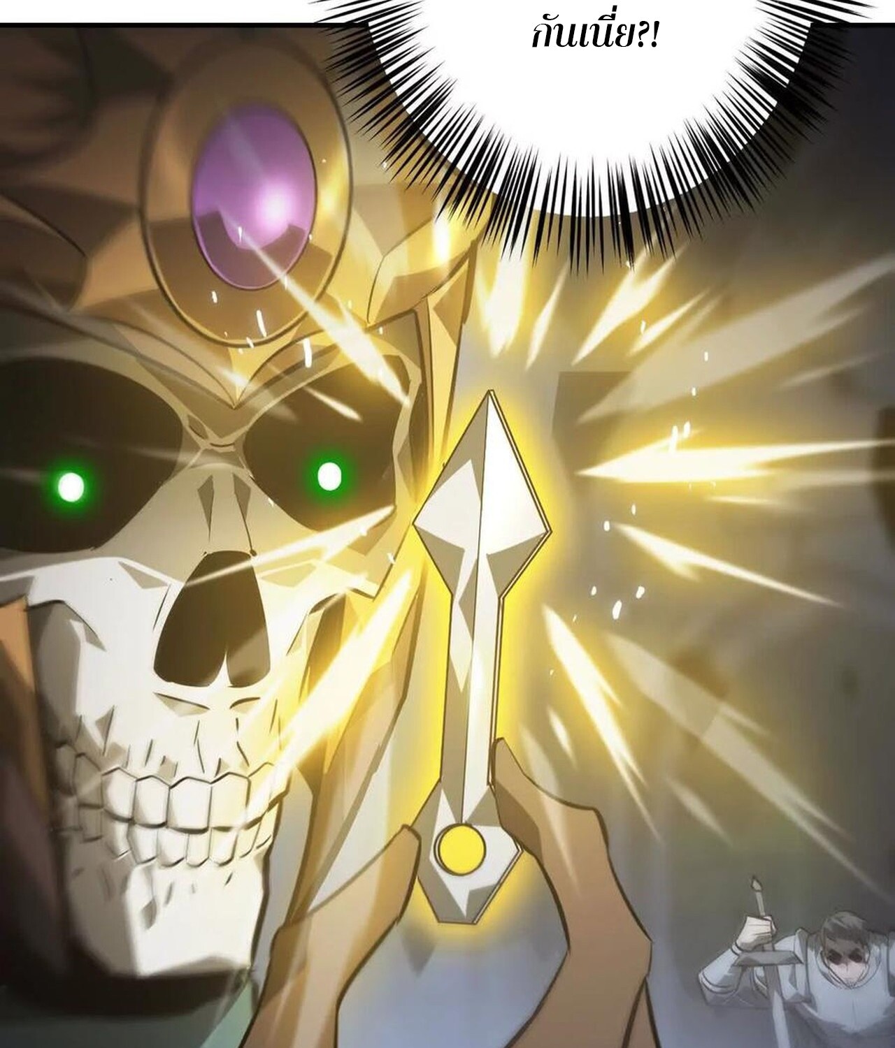 Unparalleled in the Online Gaming World ยอดคน ณ โลกออนไลน์ ตอนที่ 50 page 70
