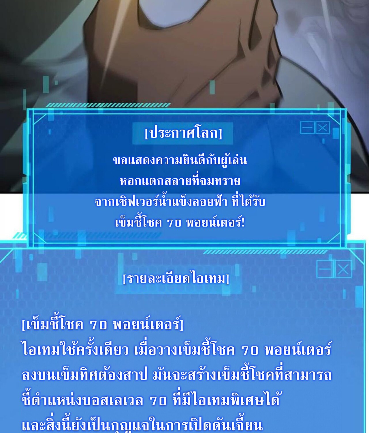 Unparalleled in the Online Gaming World ยอดคน ณ โลกออนไลน์ ตอนที่ 50 page 71