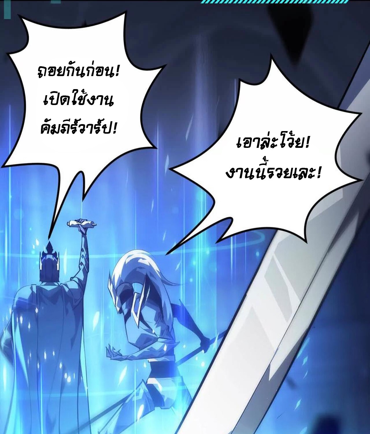 Unparalleled in the Online Gaming World ยอดคน ณ โลกออนไลน์ ตอนที่ 50 page 73