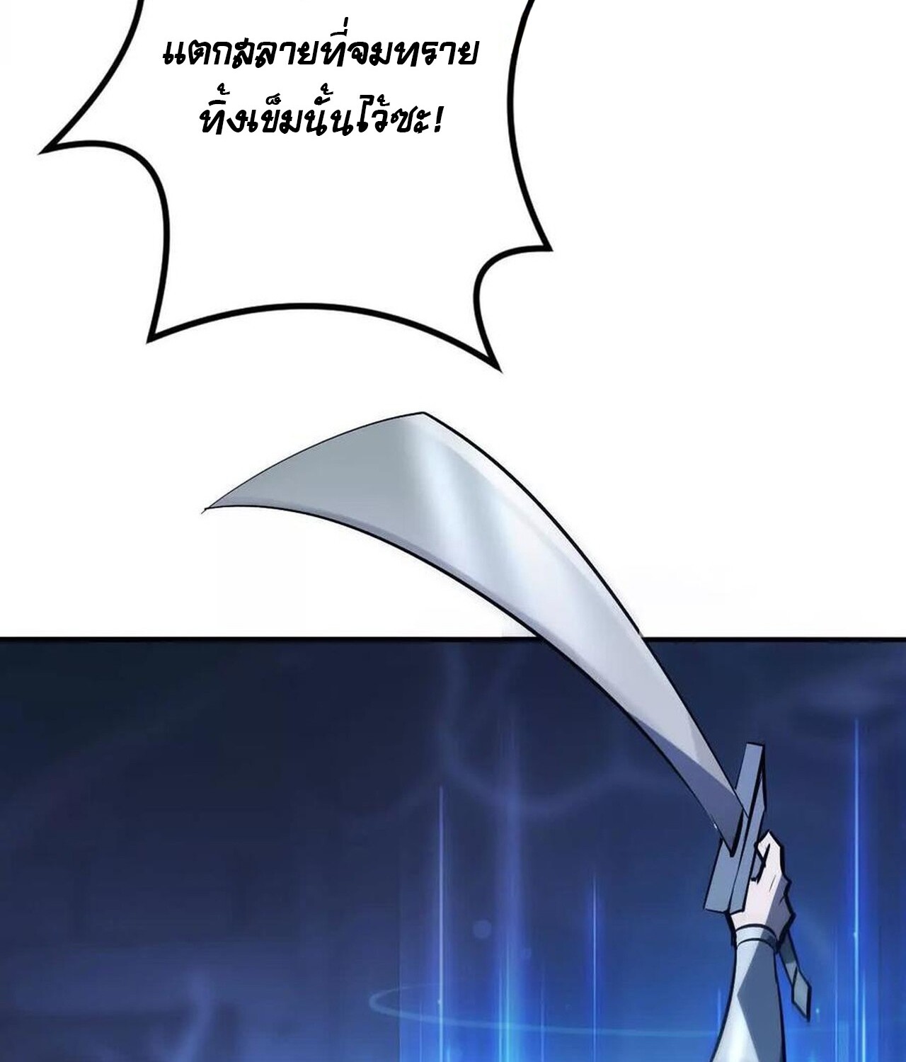 Unparalleled in the Online Gaming World ยอดคน ณ โลกออนไลน์ ตอนที่ 50 page 76