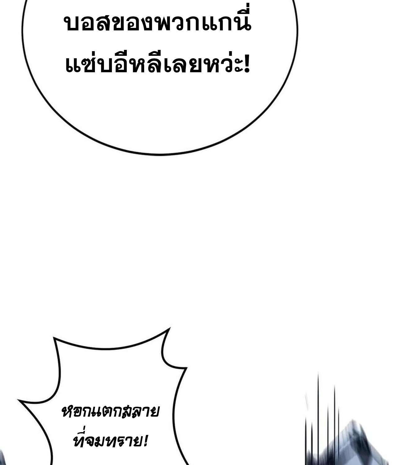 Unparalleled in the Online Gaming World ยอดคน ณ โลกออนไลน์ ตอนที่ 50 page 79