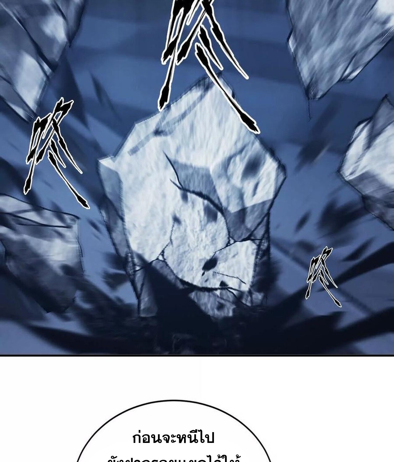 Unparalleled in the Online Gaming World ยอดคน ณ โลกออนไลน์ ตอนที่ 50 page 82