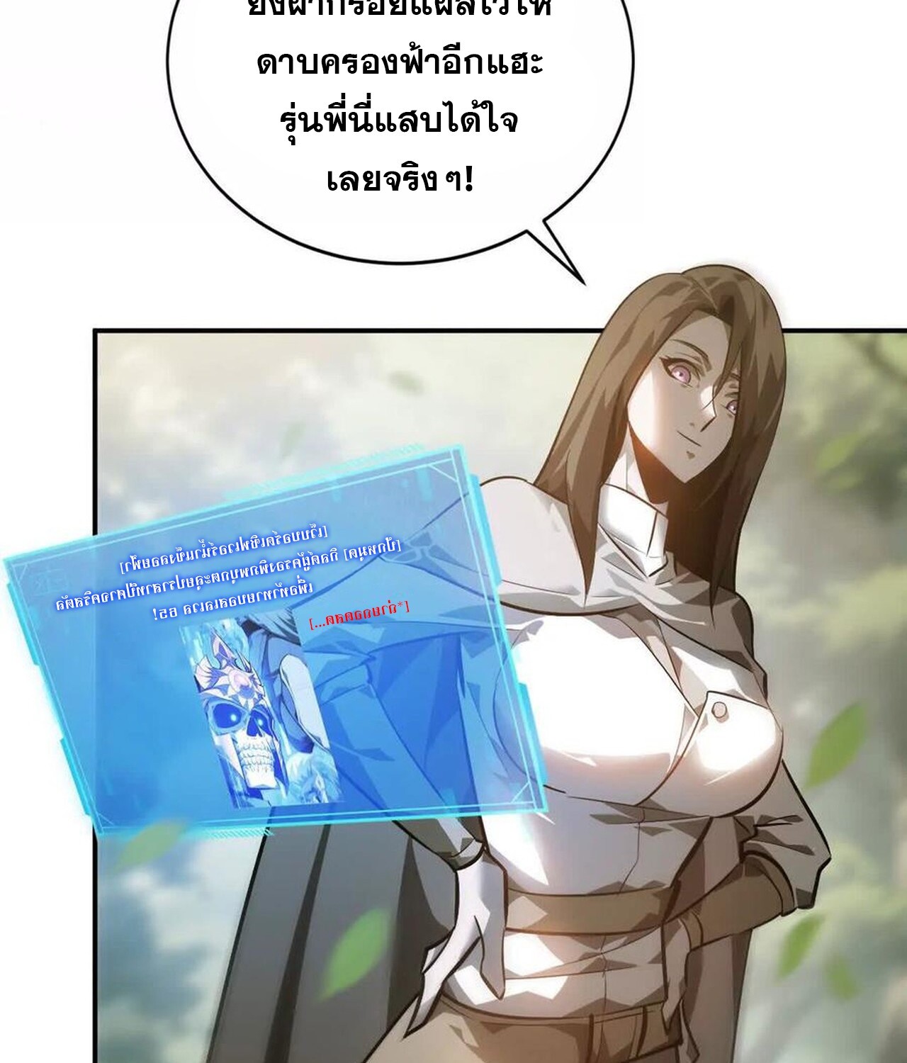 Unparalleled in the Online Gaming World ยอดคน ณ โลกออนไลน์ ตอนที่ 50 page 83