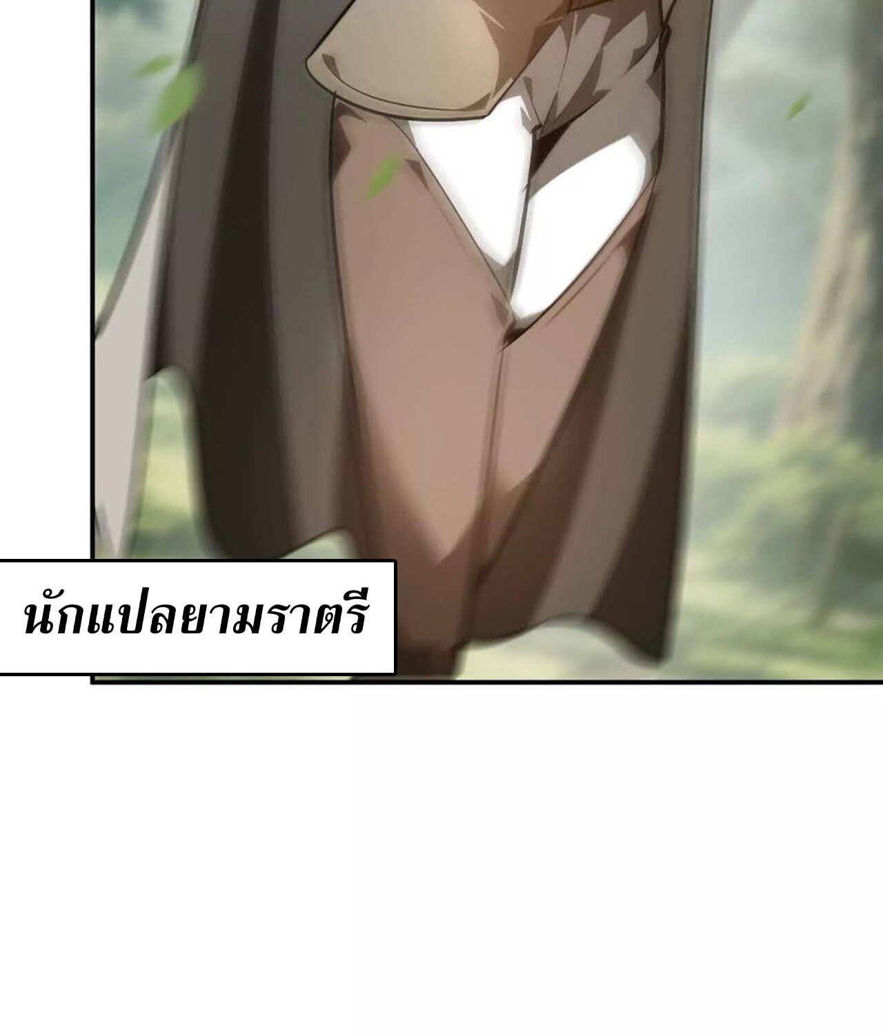 Unparalleled in the Online Gaming World ยอดคน ณ โลกออนไลน์ ตอนที่ 50 page 84