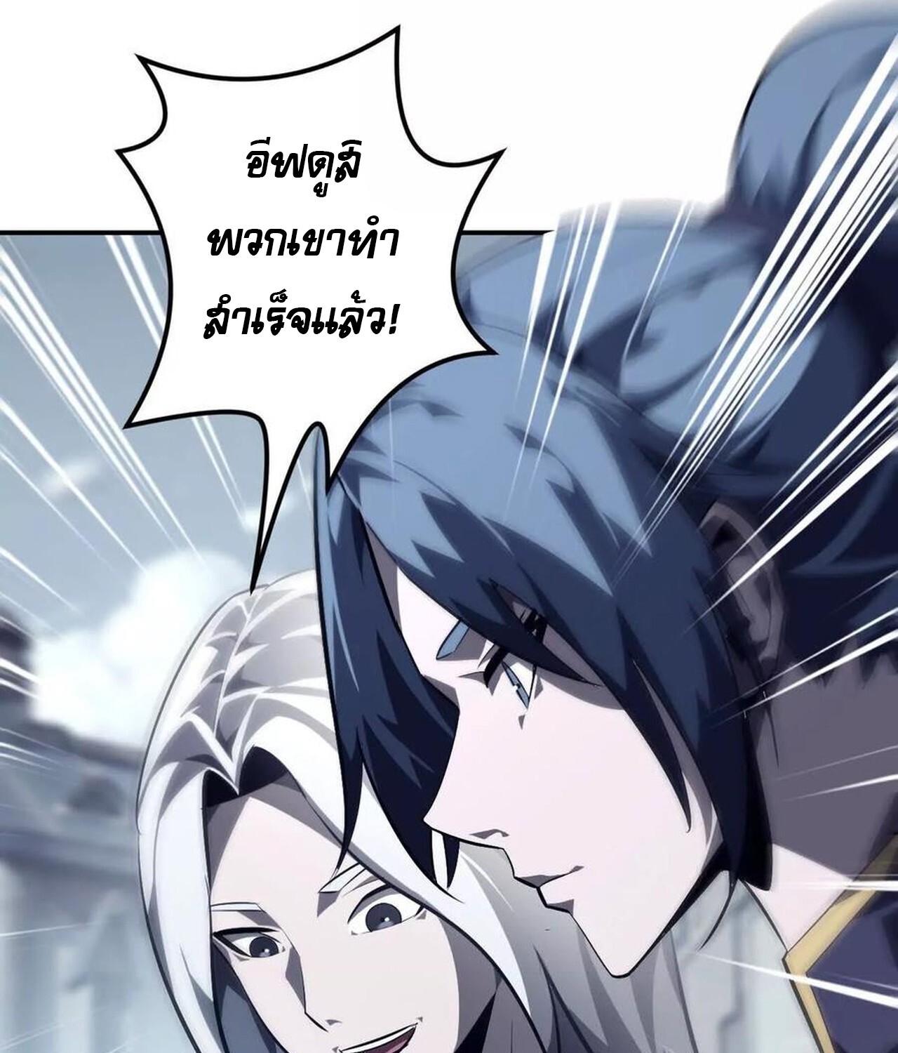 Unparalleled in the Online Gaming World ยอดคน ณ โลกออนไลน์ ตอนที่ 50 page 86