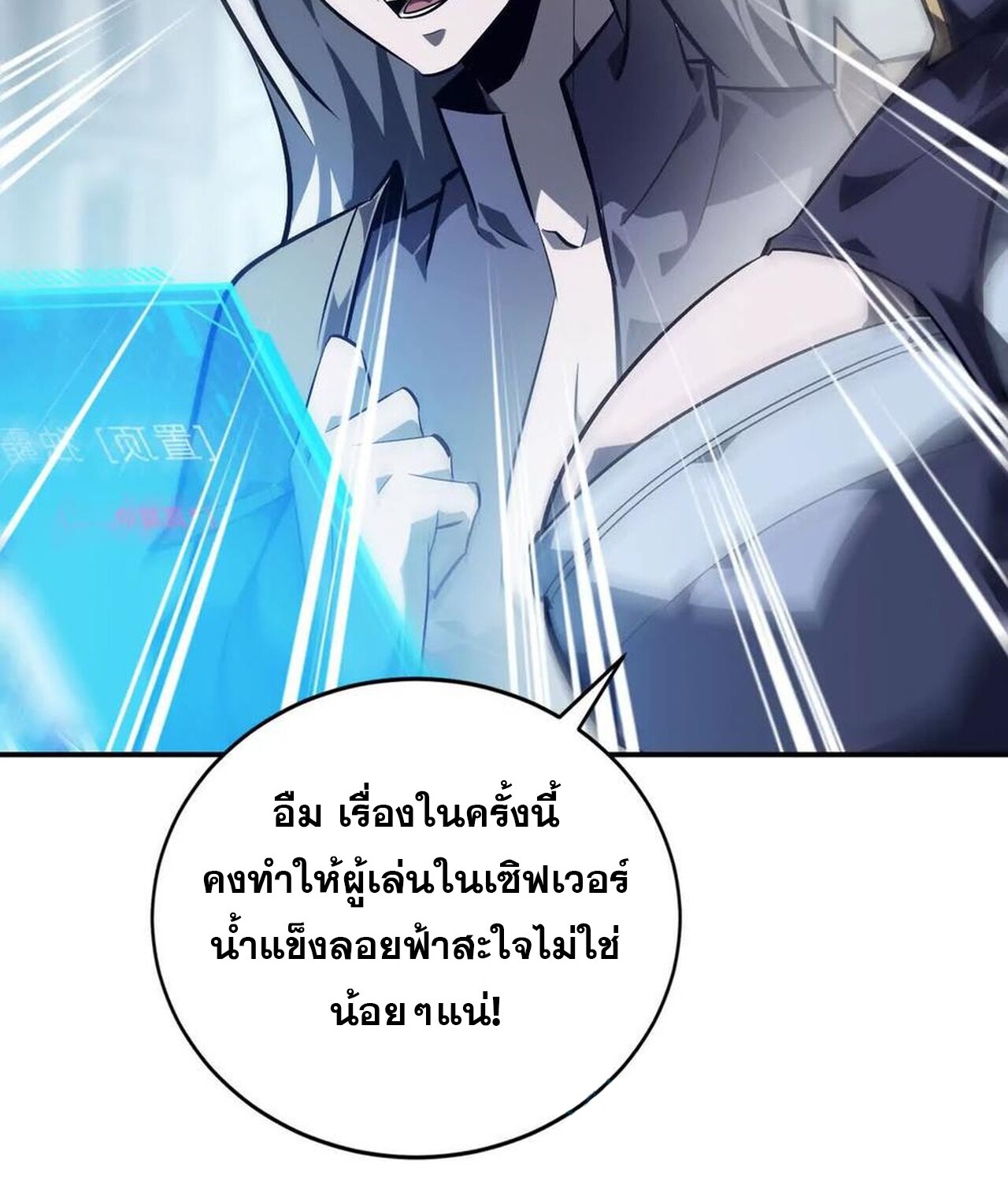 Unparalleled in the Online Gaming World ยอดคน ณ โลกออนไลน์ ตอนที่ 50 page 87