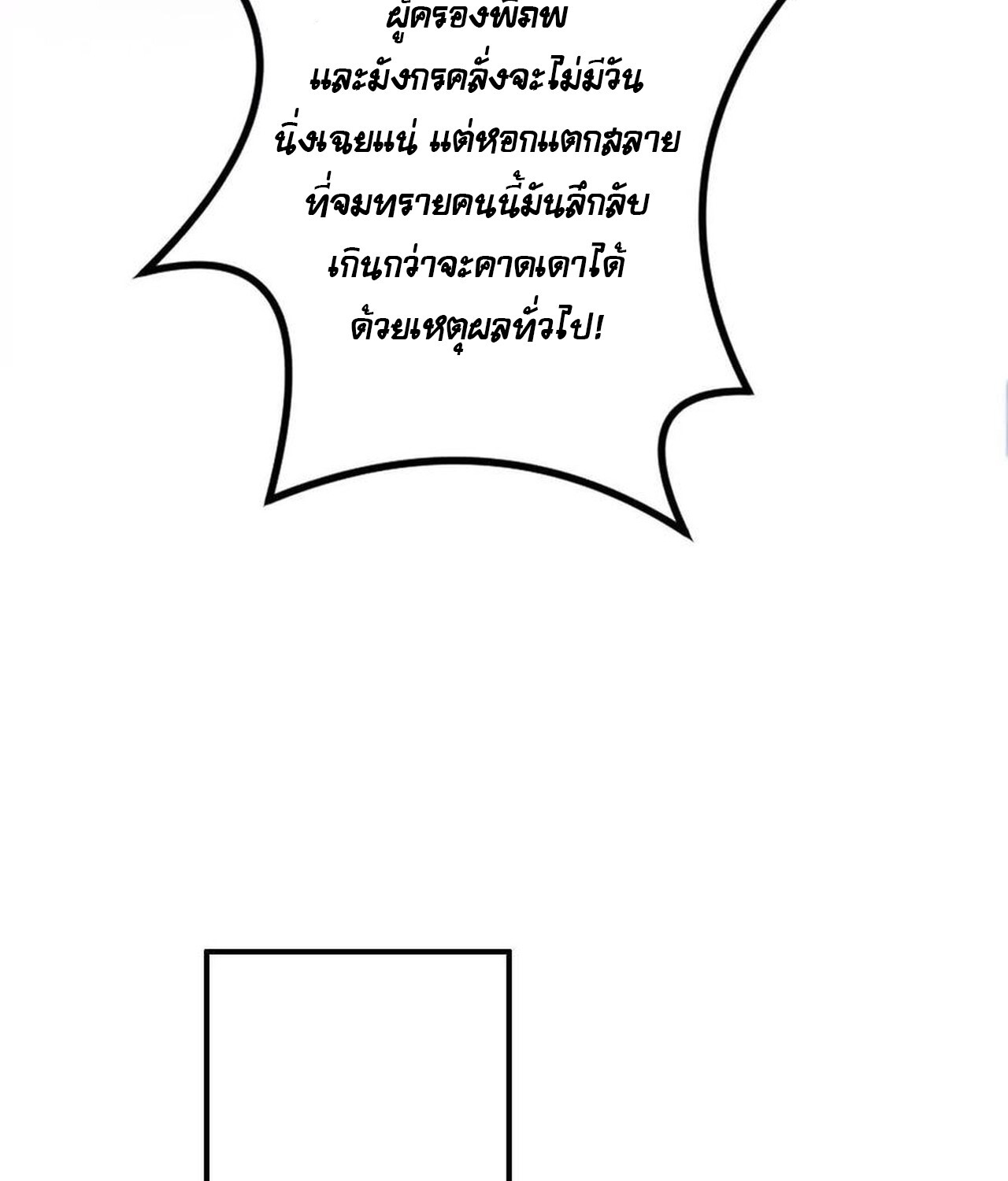Unparalleled in the Online Gaming World ยอดคน ณ โลกออนไลน์ ตอนที่ 50 page 92