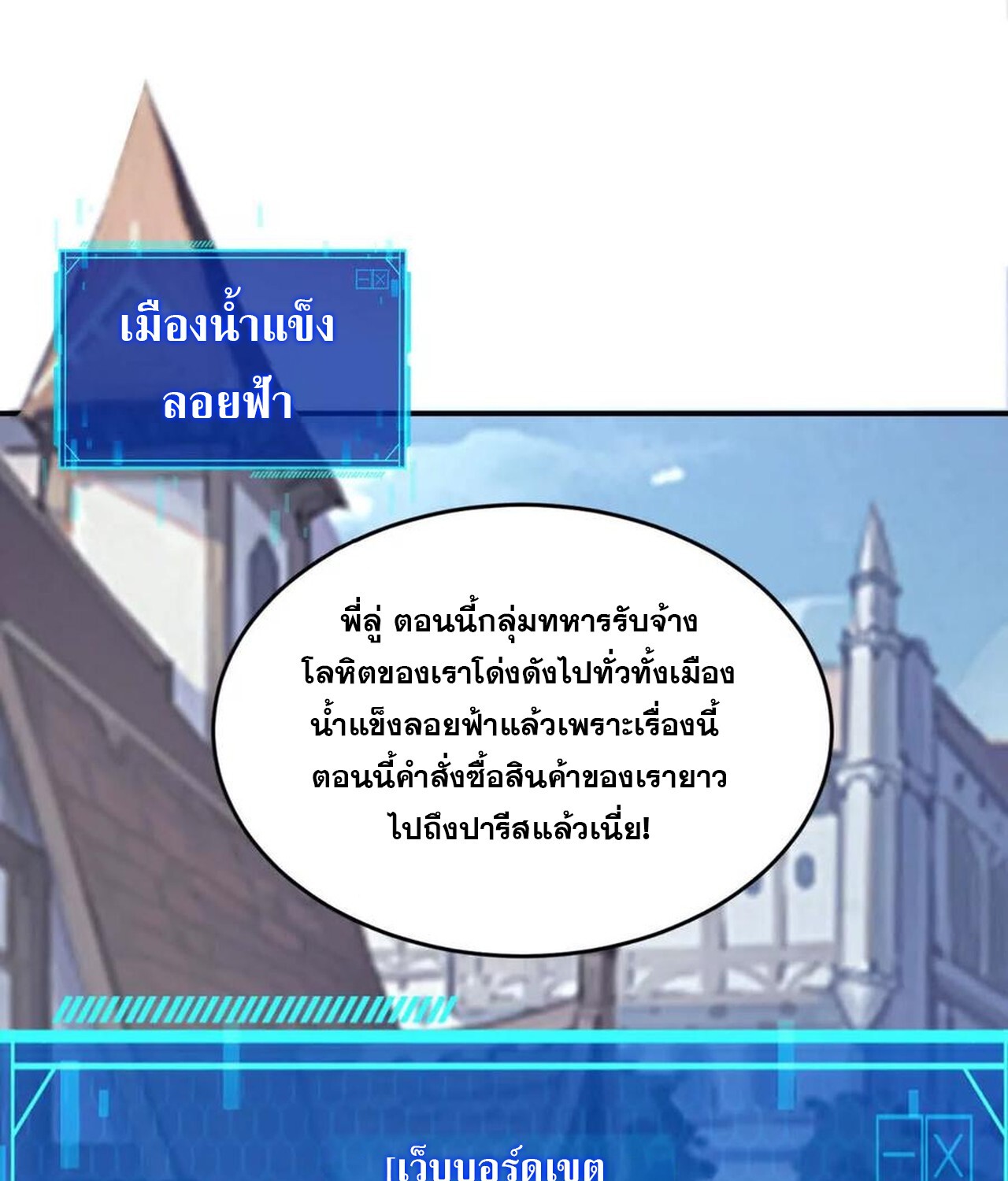 Unparalleled in the Online Gaming World ยอดคน ณ โลกออนไลน์ ตอนที่ 50 page 94