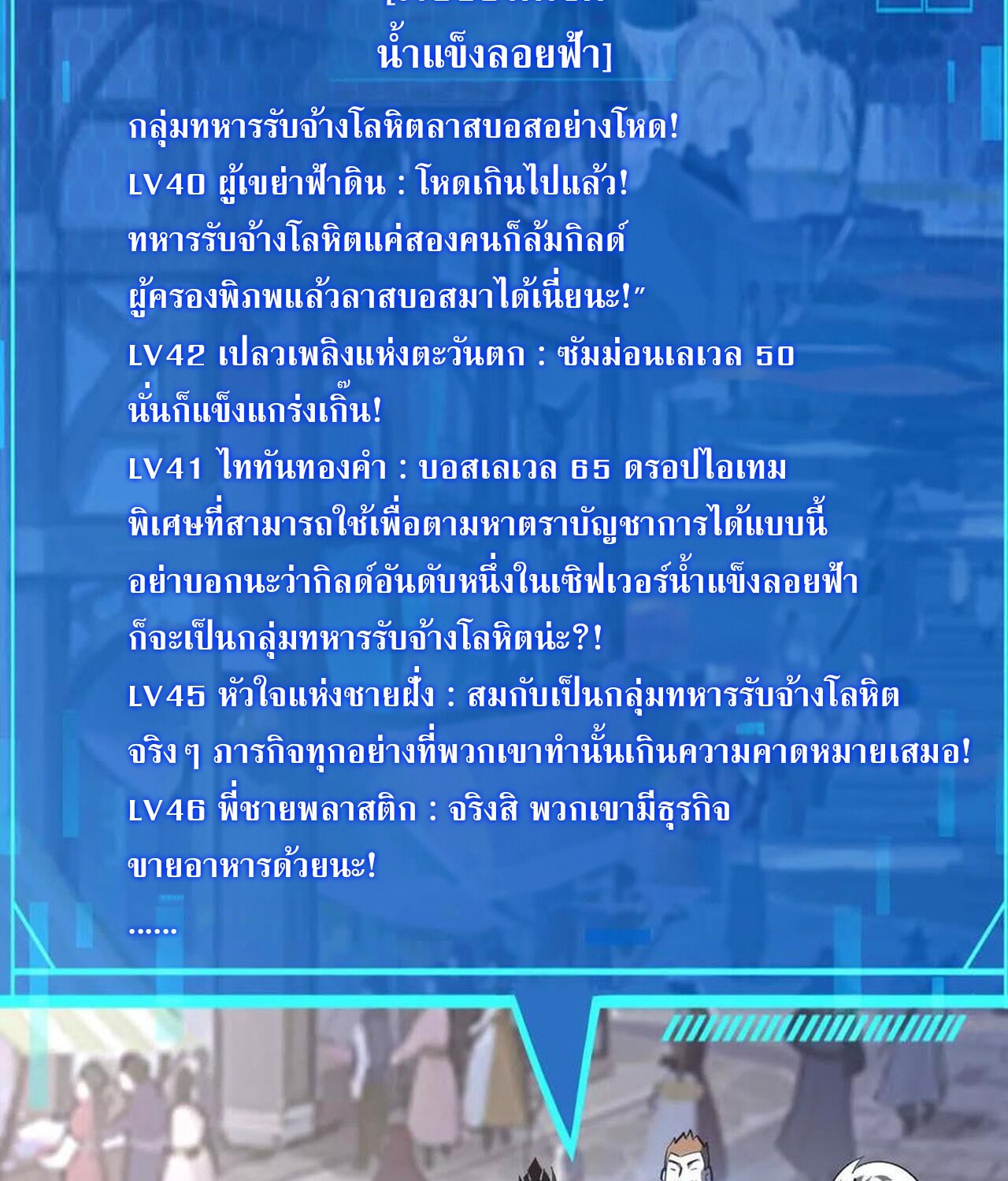 Unparalleled in the Online Gaming World ยอดคน ณ โลกออนไลน์ ตอนที่ 50 page 95