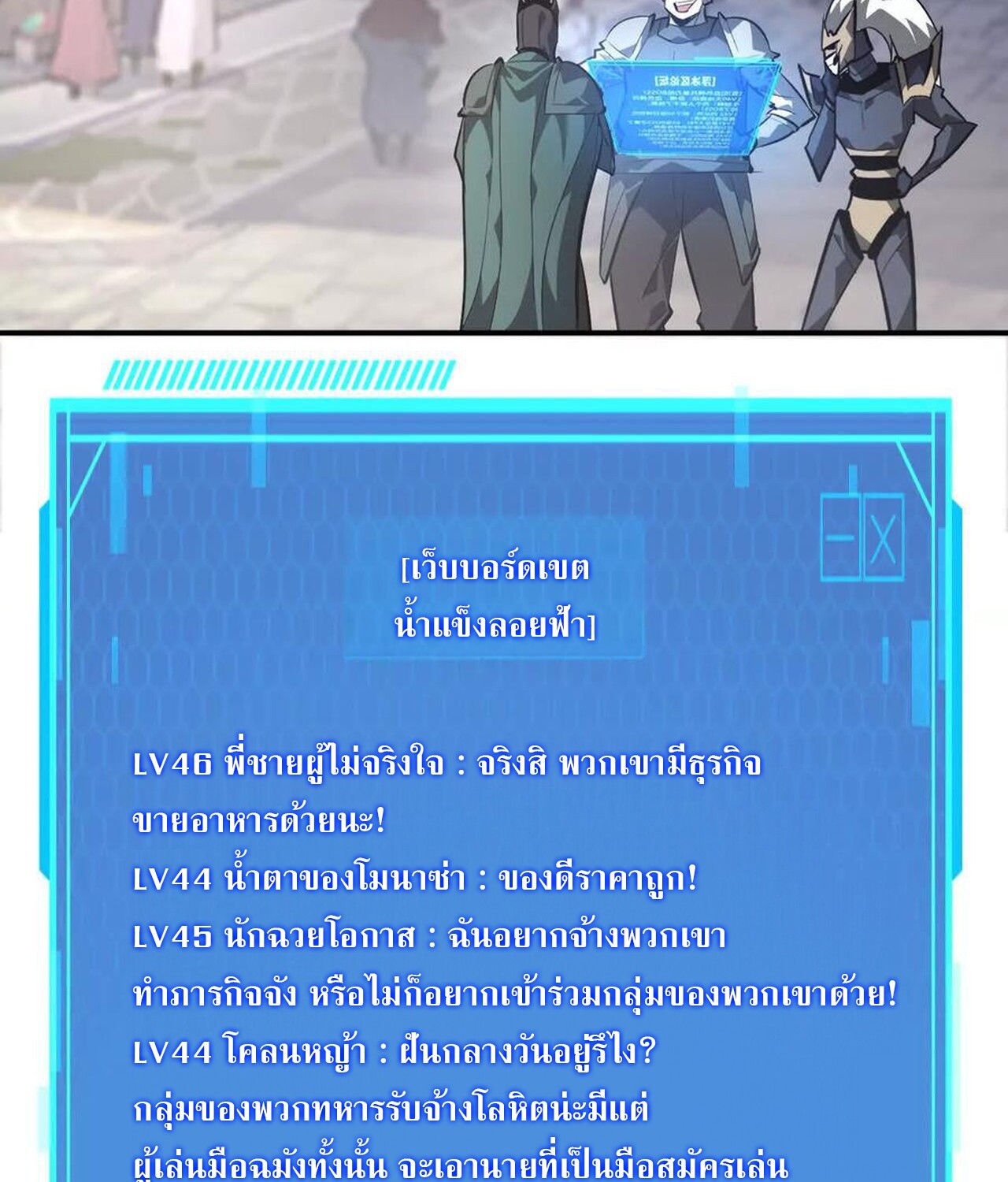 Unparalleled in the Online Gaming World ยอดคน ณ โลกออนไลน์ ตอนที่ 50 page 96