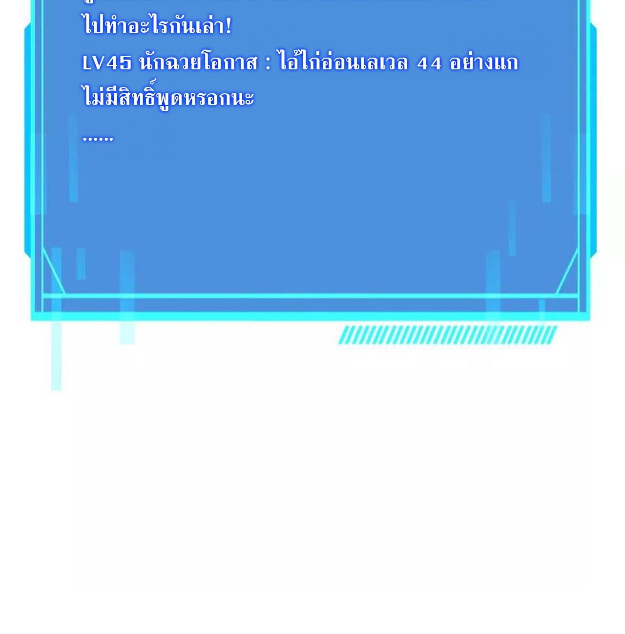 Unparalleled in the Online Gaming World ยอดคน ณ โลกออนไลน์ ตอนที่ 50 page 97