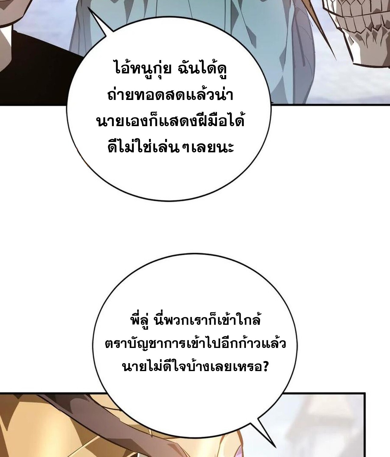 Unparalleled in the Online Gaming World ยอดคน ณ โลกออนไลน์ ตอนที่ 50 page 99