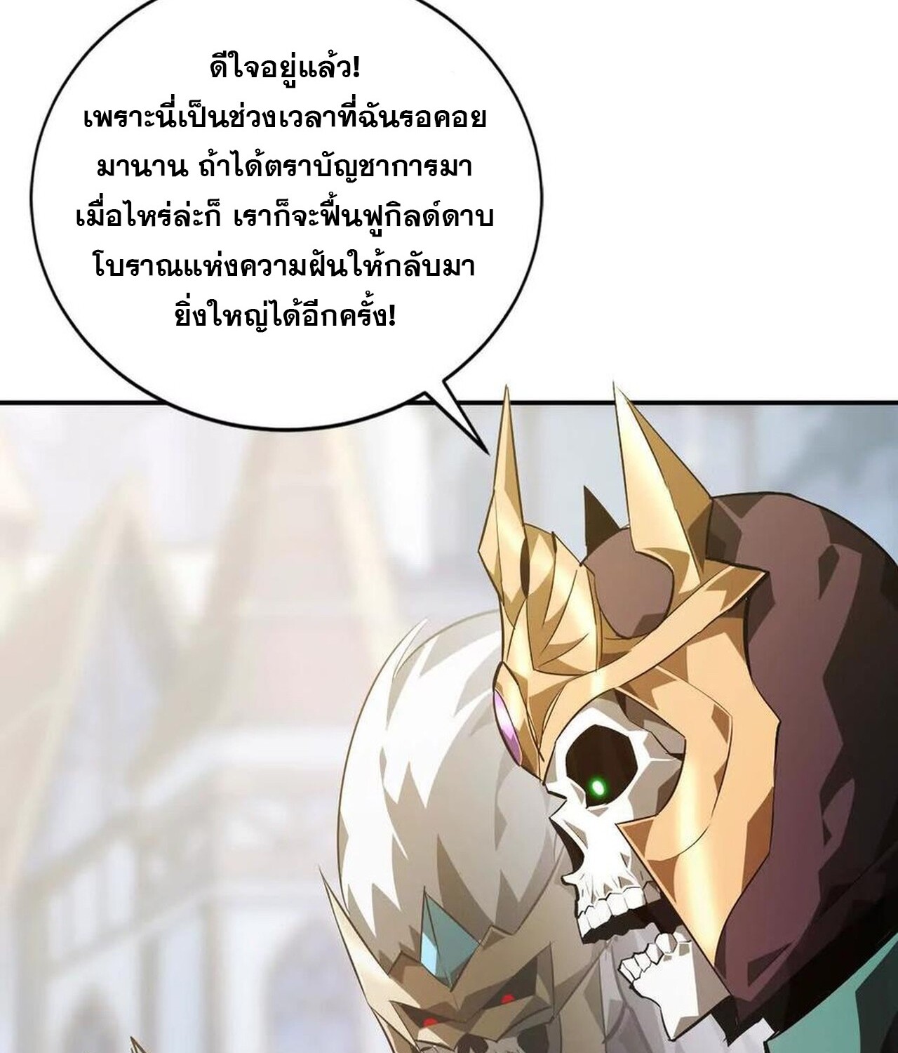 Unparalleled in the Online Gaming World ยอดคน ณ โลกออนไลน์ ตอนที่ 50 page 101