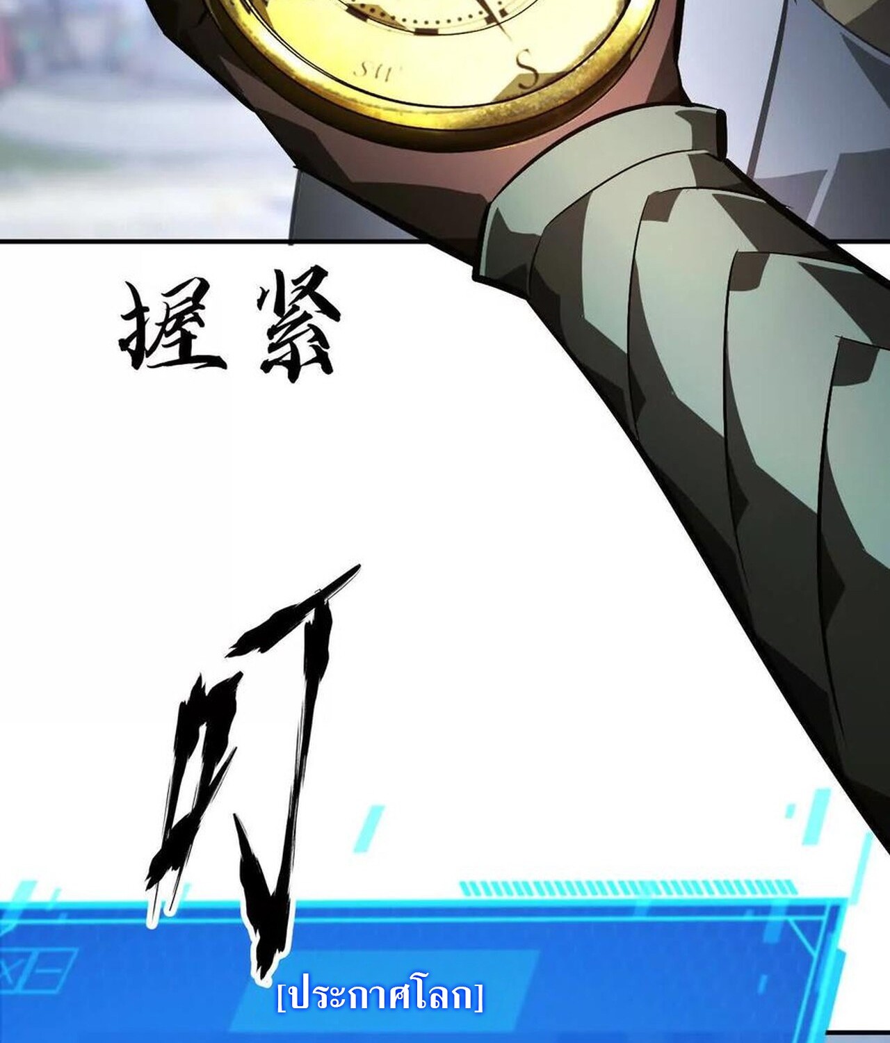 Unparalleled in the Online Gaming World ยอดคน ณ โลกออนไลน์ ตอนที่ 50 page 103