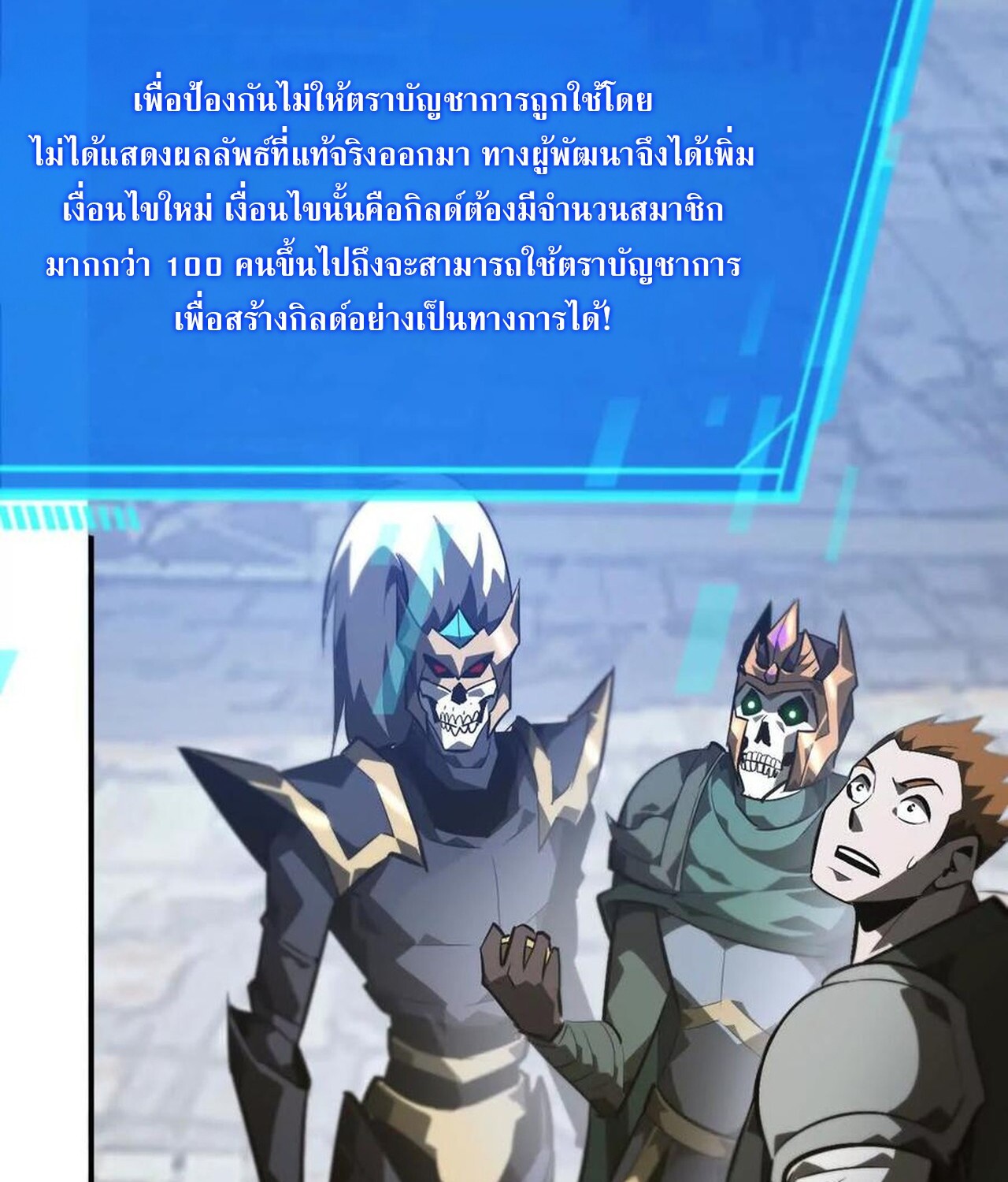 Unparalleled in the Online Gaming World ยอดคน ณ โลกออนไลน์ ตอนที่ 50 page 104