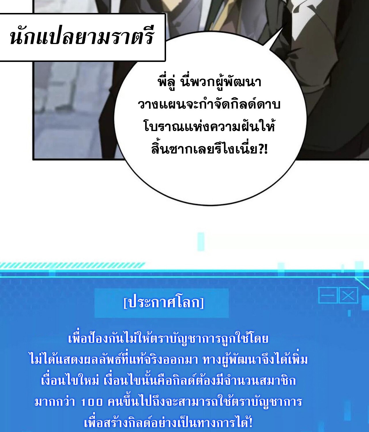 Unparalleled in the Online Gaming World ยอดคน ณ โลกออนไลน์ ตอนที่ 50 page 105